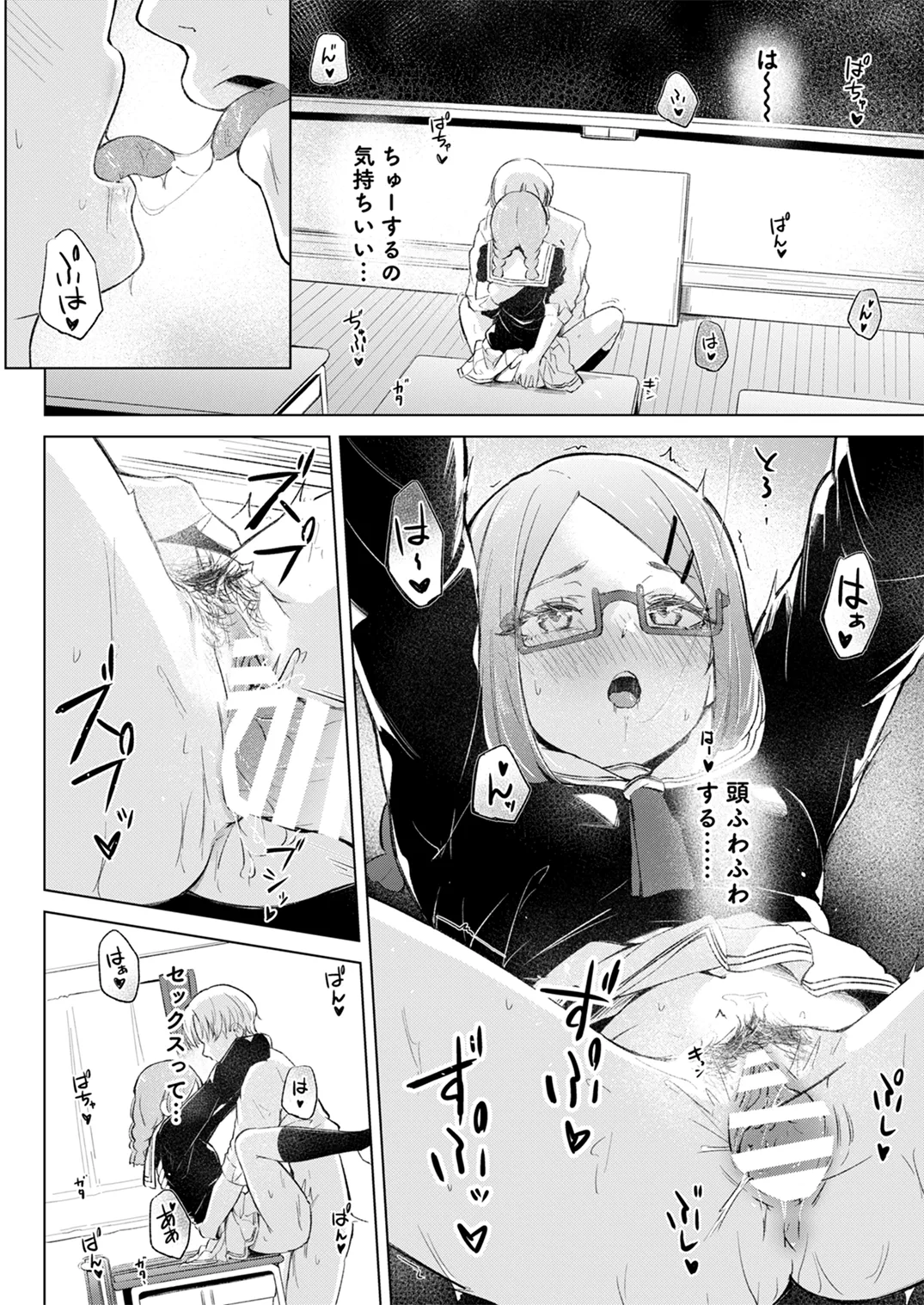 地味でメガネの真面目系クラスメイトな私なんかのでも視たいですか? - page24