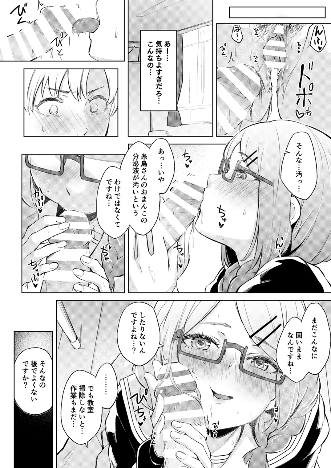 地味でメガネの真面目系クラスメイトな私なんかのでも視たいですか? - page26