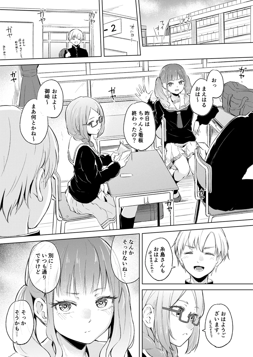 地味でメガネの真面目系クラスメイトな私なんかのでも視たいですか? - page27