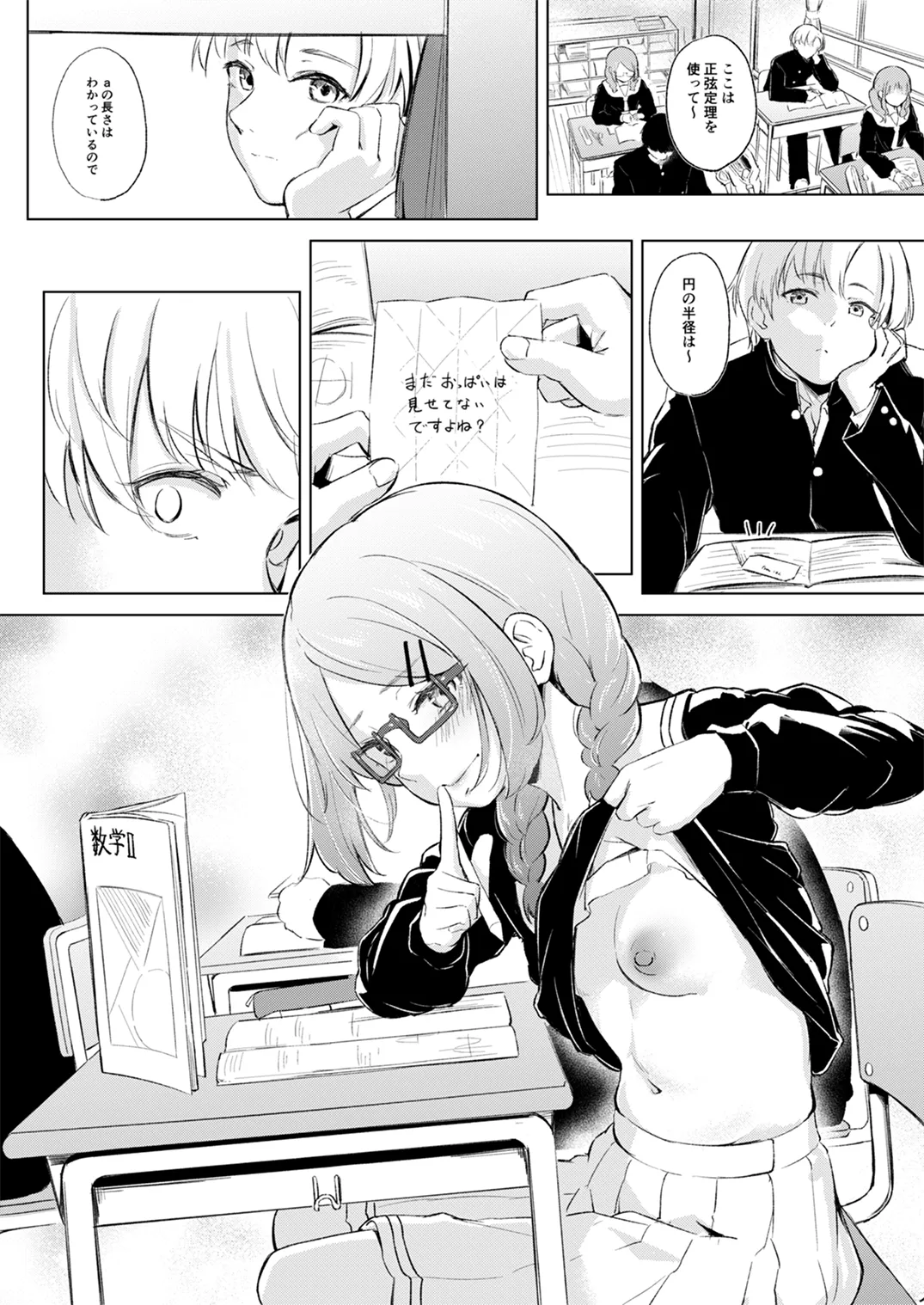 地味でメガネの真面目系クラスメイトな私なんかのでも視たいですか? - page28