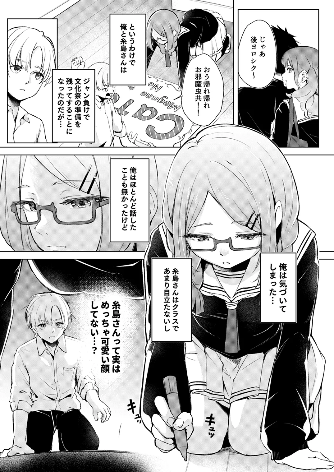 地味でメガネの真面目系クラスメイトな私なんかのでも視たいですか? - page3