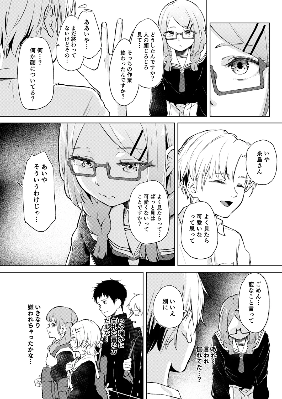 地味でメガネの真面目系クラスメイトな私なんかのでも視たいですか? - page4