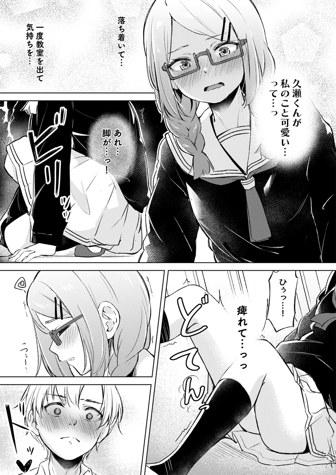 地味でメガネの真面目系クラスメイトな私なんかのでも視たいですか? - page5
