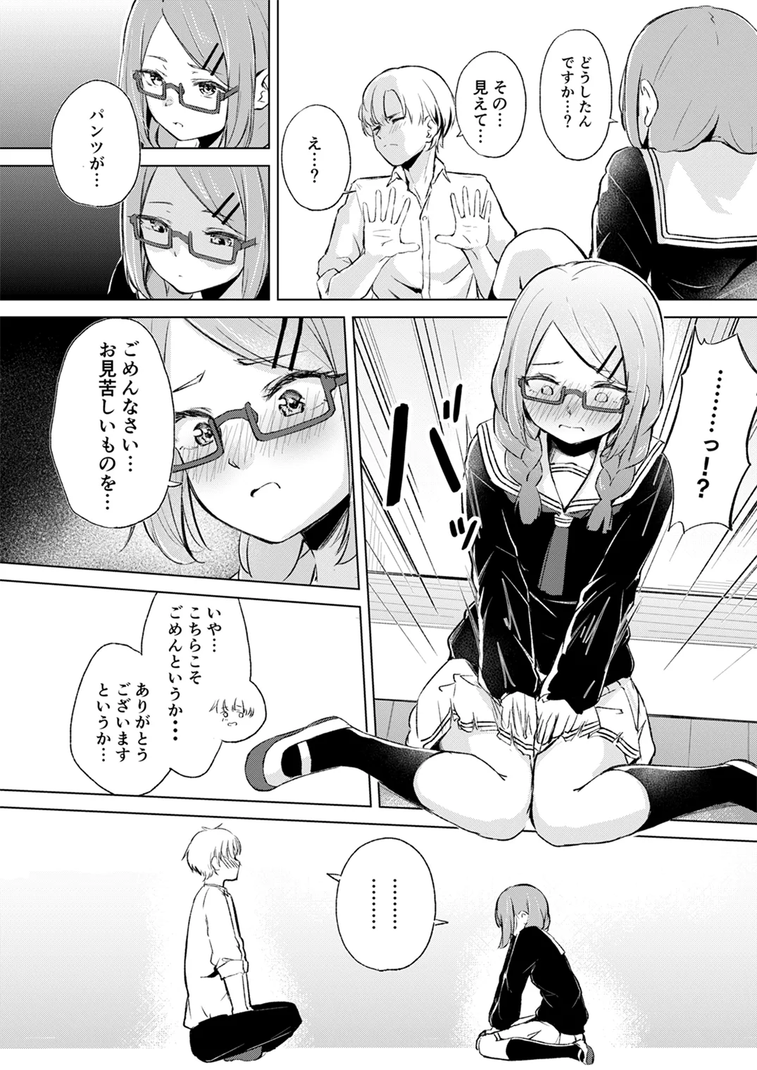地味でメガネの真面目系クラスメイトな私なんかのでも視たいですか? - page6