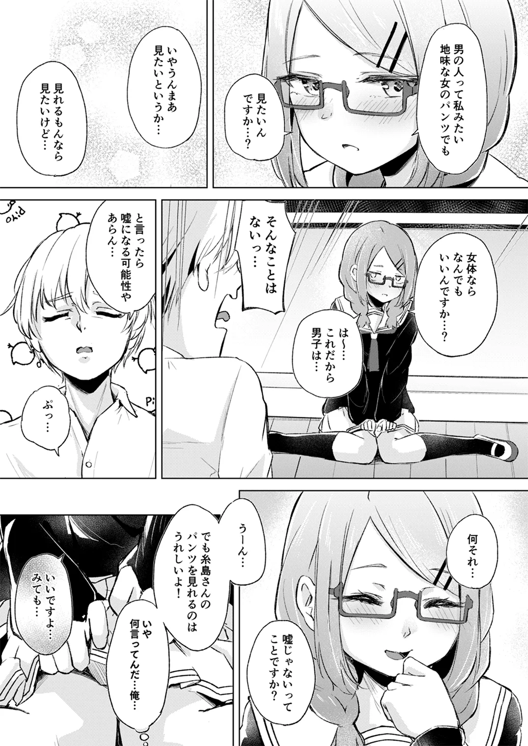 地味でメガネの真面目系クラスメイトな私なんかのでも視たいですか? - page7