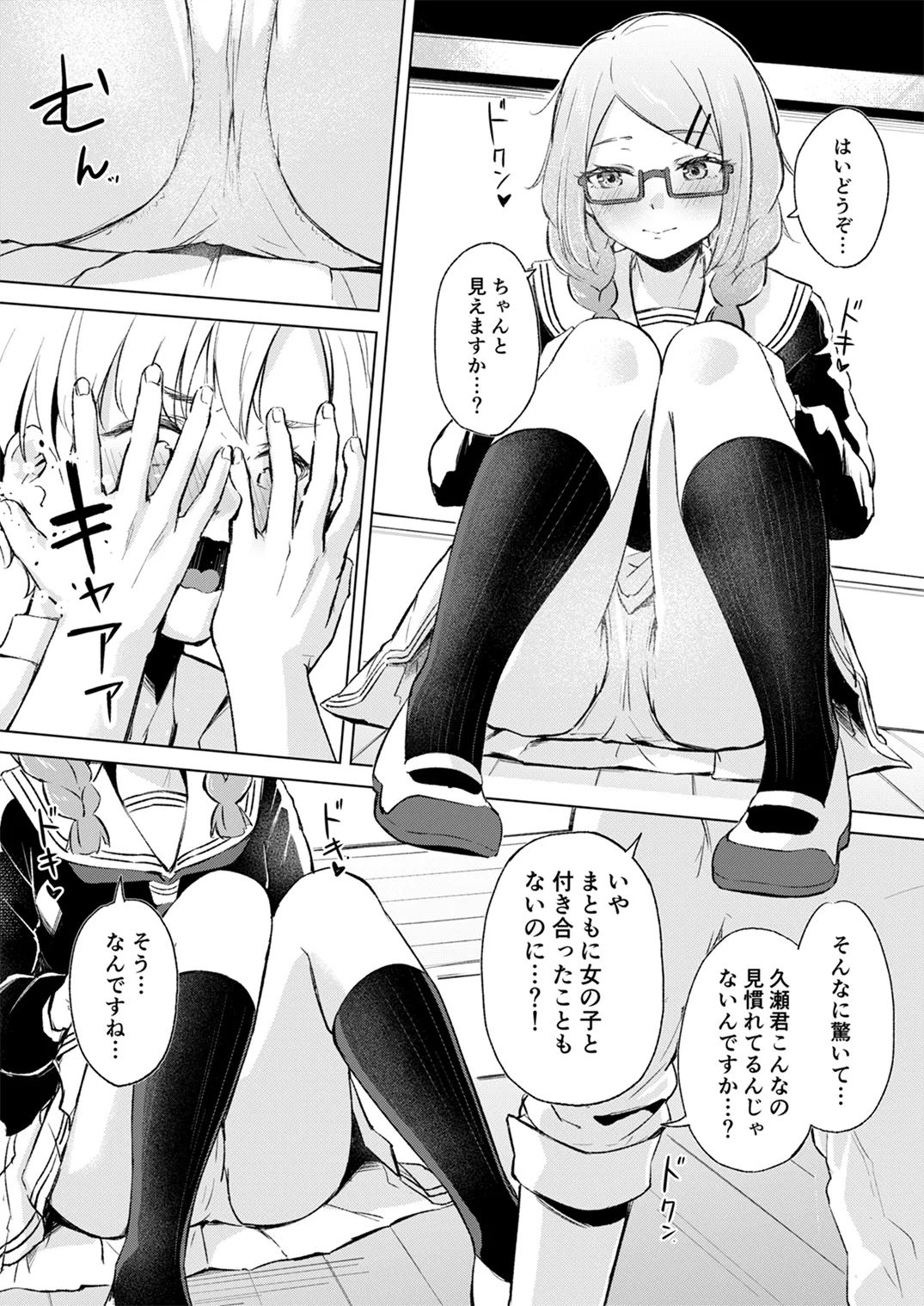 地味でメガネの真面目系クラスメイトな私なんかのでも視たいですか? - page8