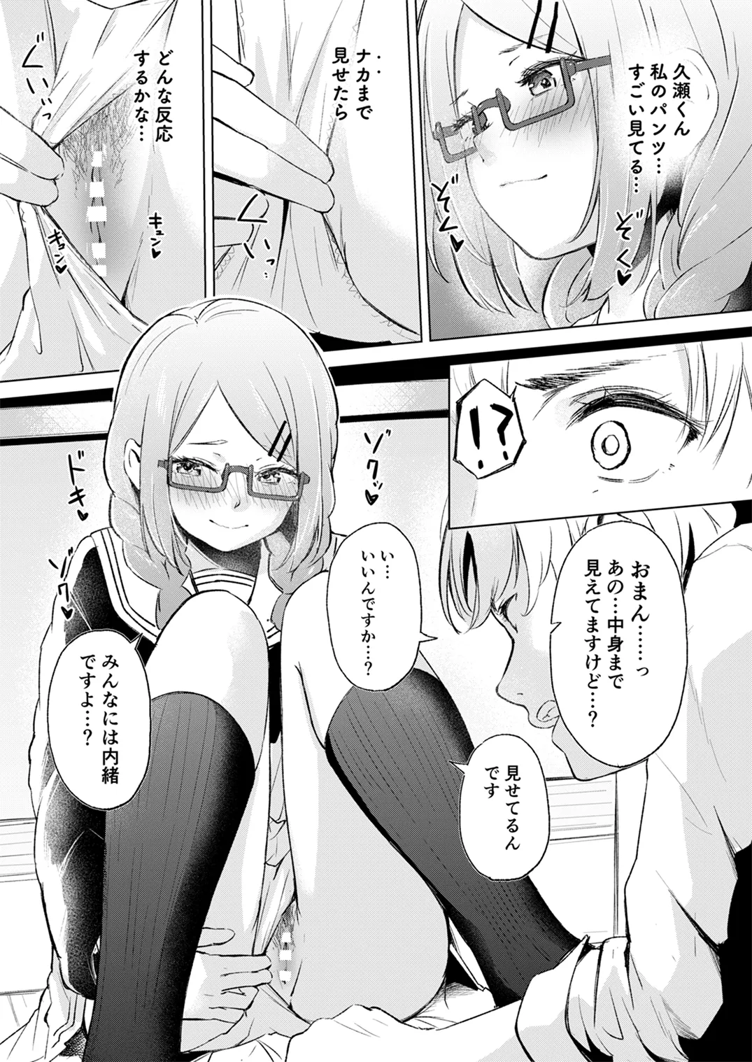地味でメガネの真面目系クラスメイトな私なんかのでも視たいですか? - page9