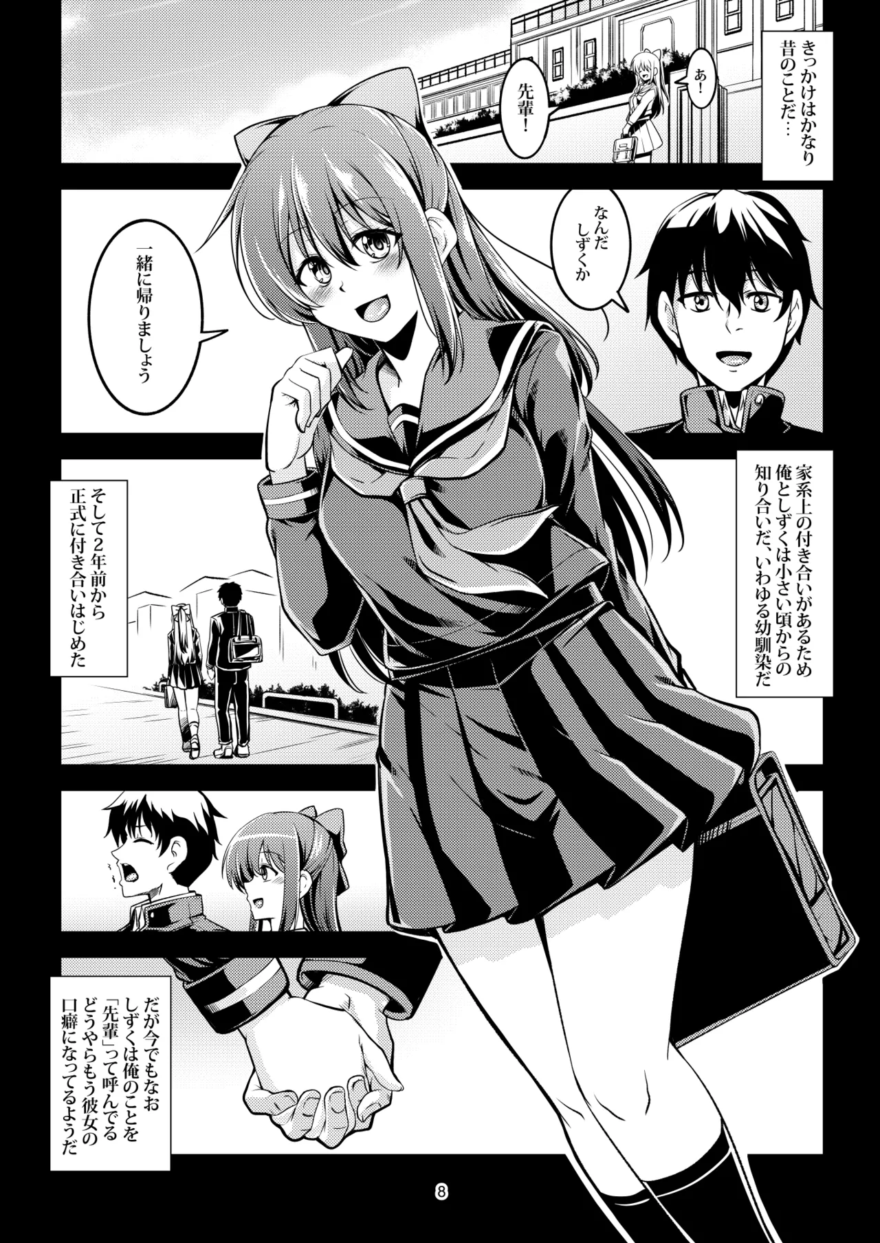 魅惑の雫 - page12
