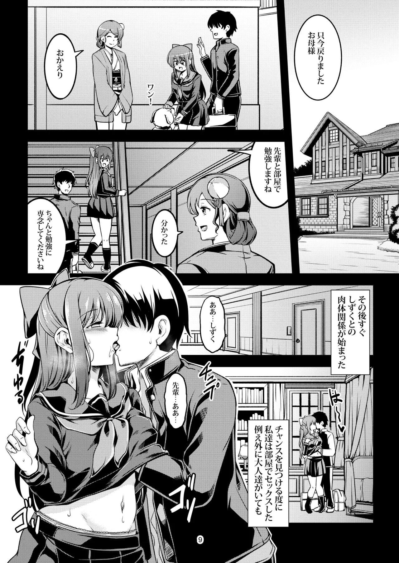 魅惑の雫 - page13
