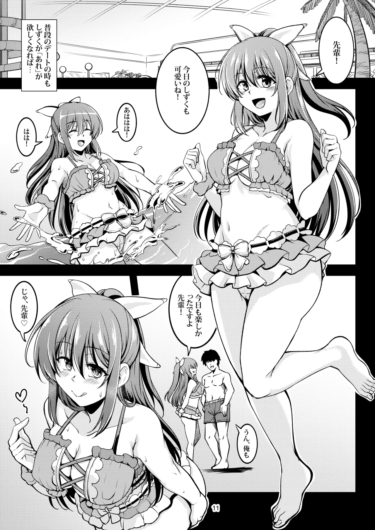 魅惑の雫 - page15