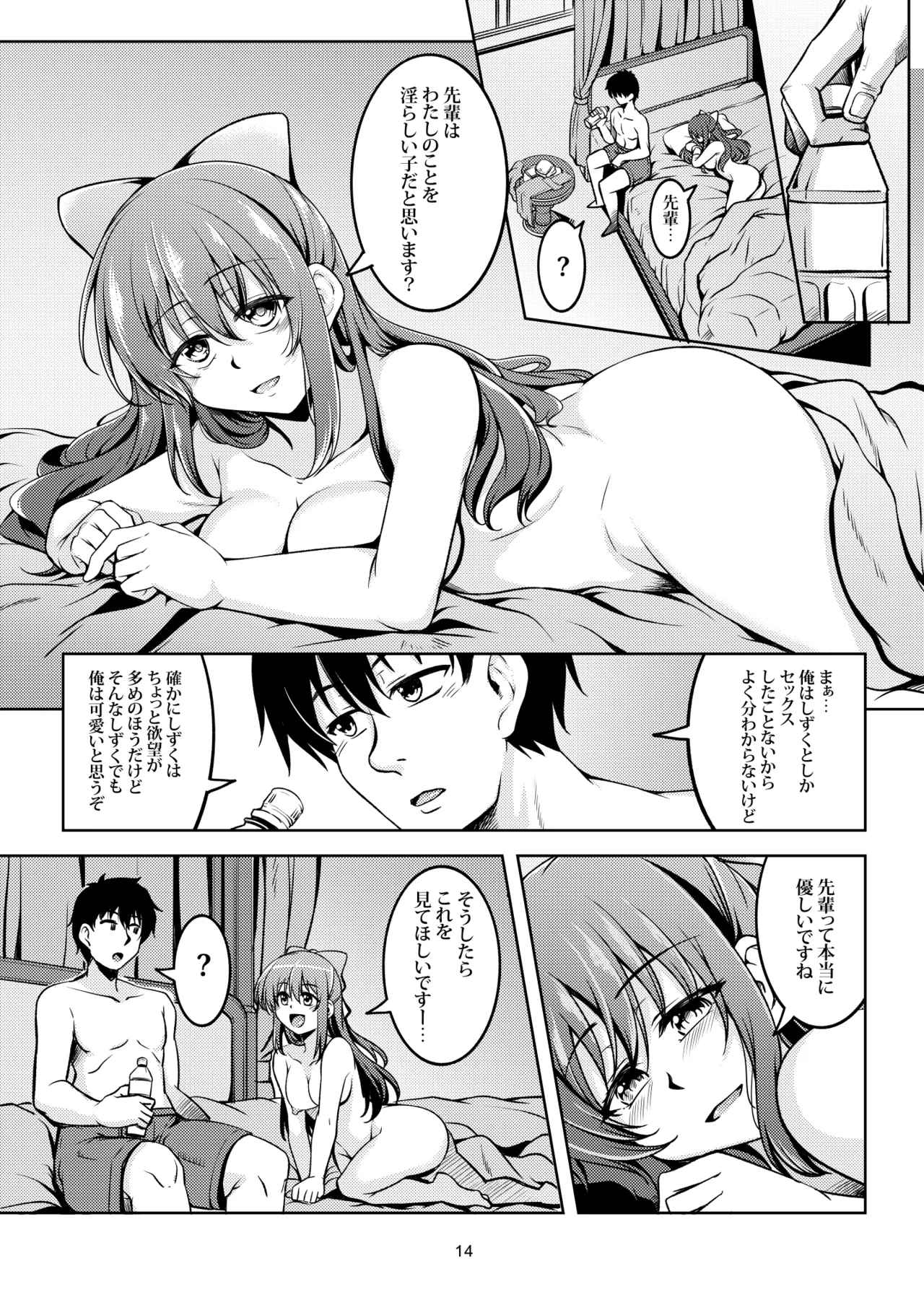 魅惑の雫 - page18