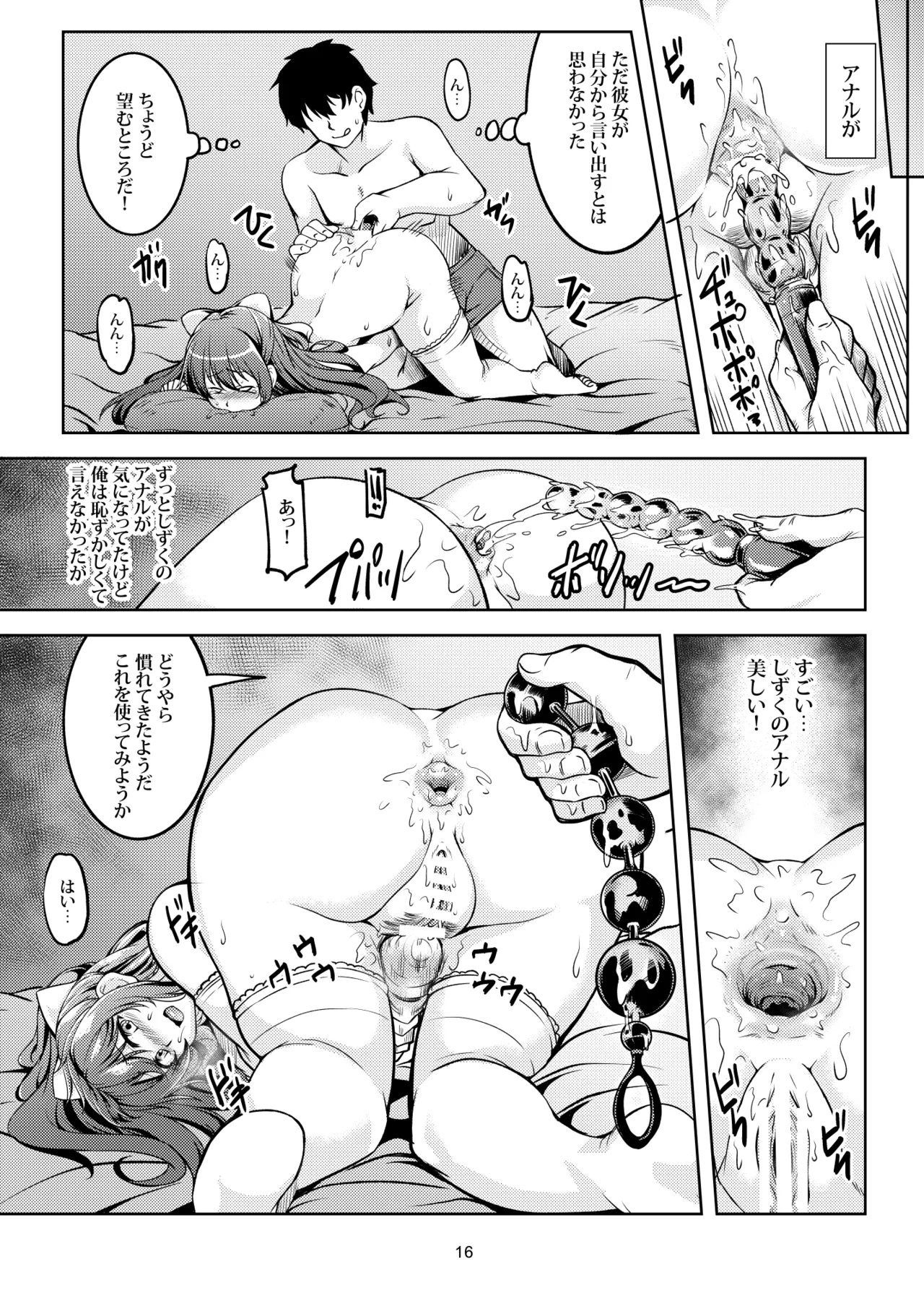 魅惑の雫 - page20