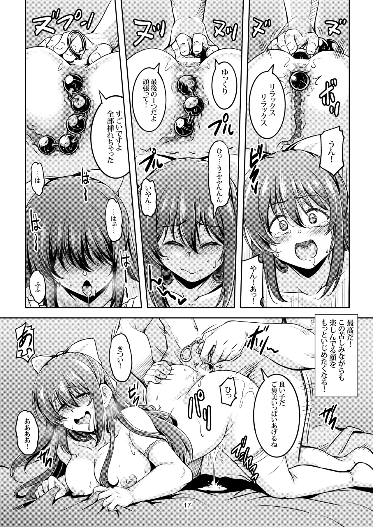 魅惑の雫 - page21