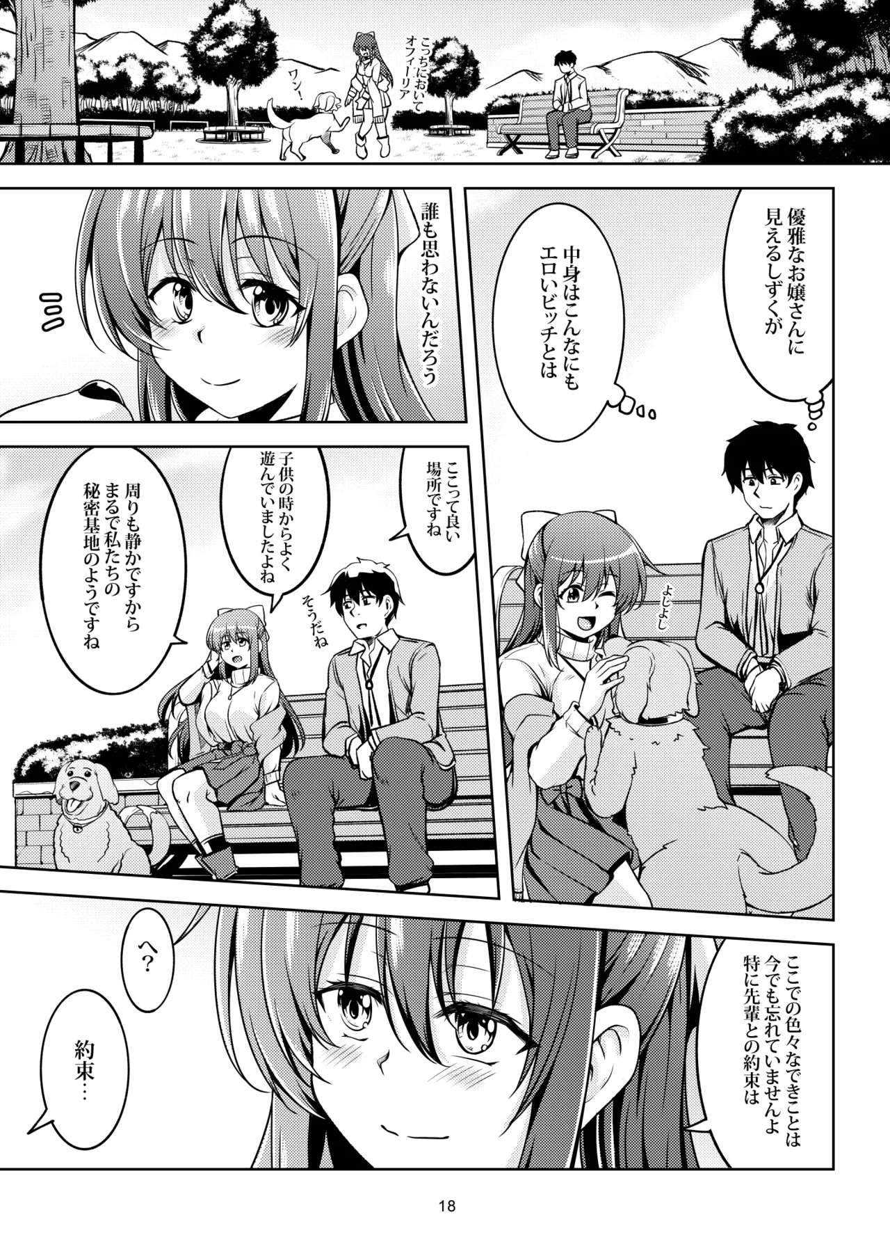 魅惑の雫 - page22