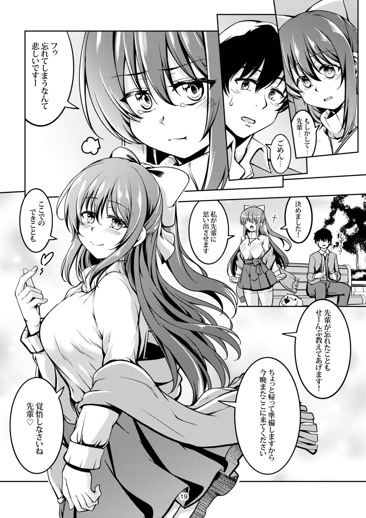 魅惑の雫 - page23