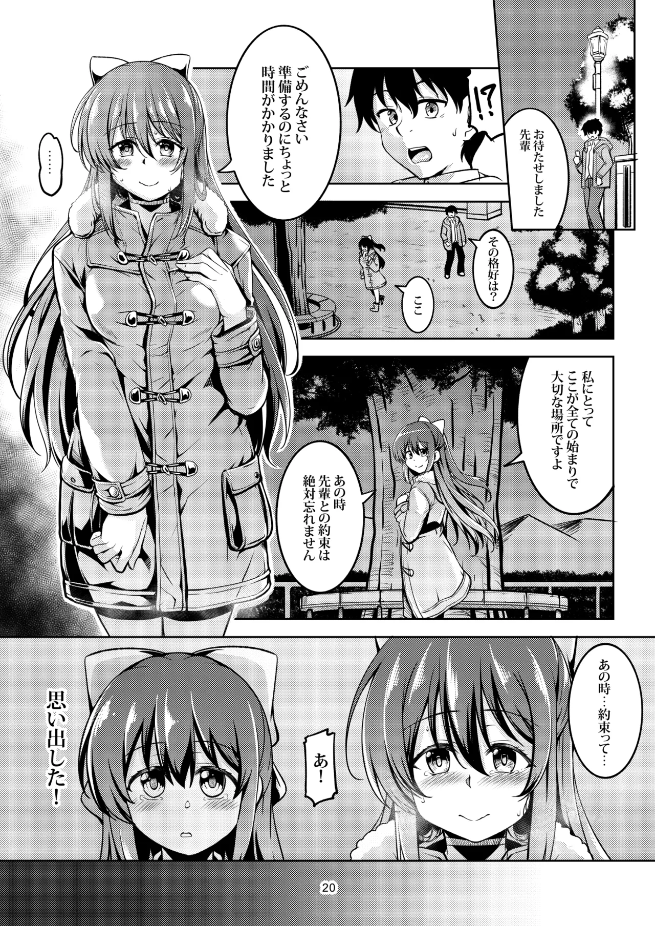 魅惑の雫 - page24