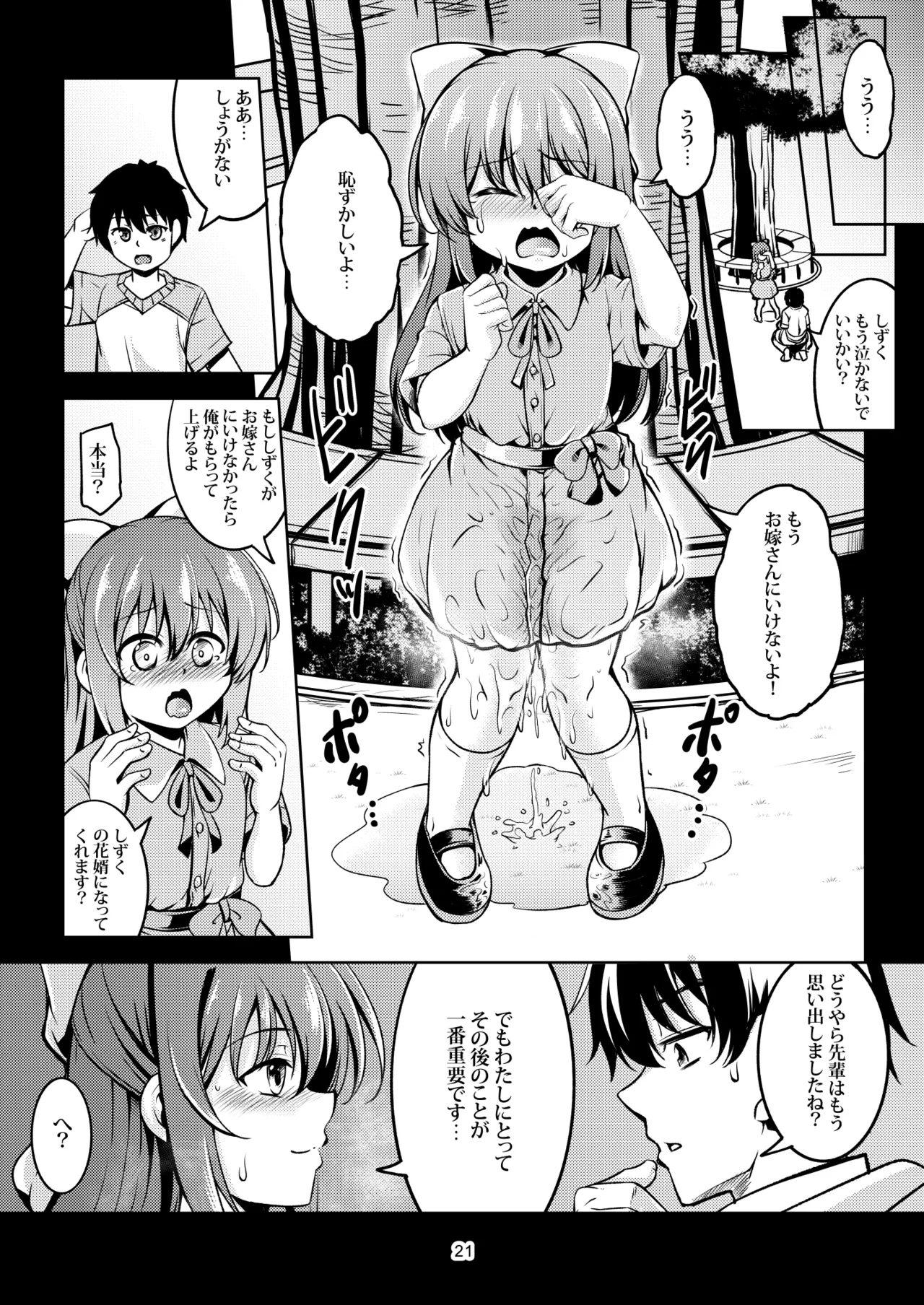 魅惑の雫 - page25