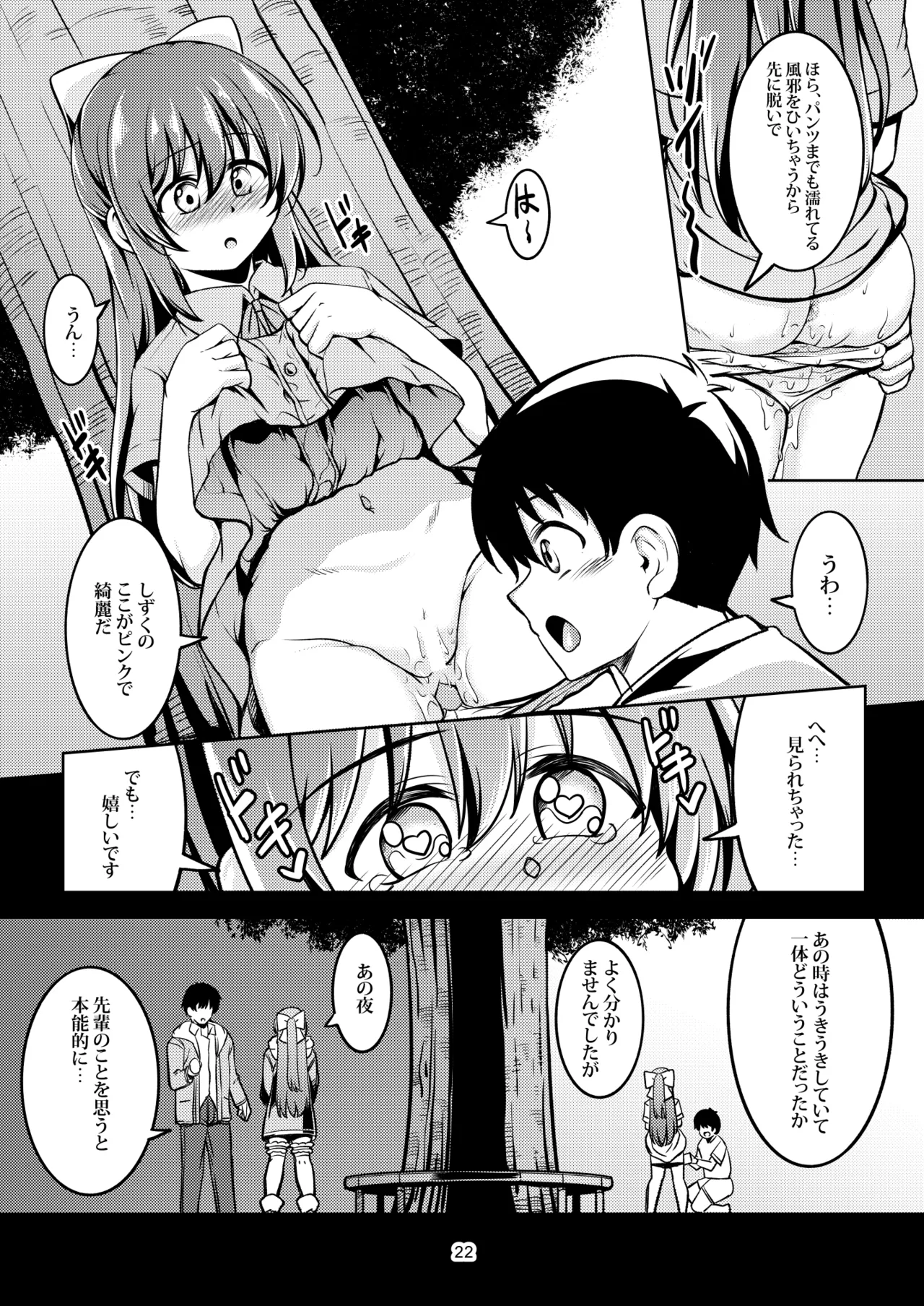 魅惑の雫 - page26