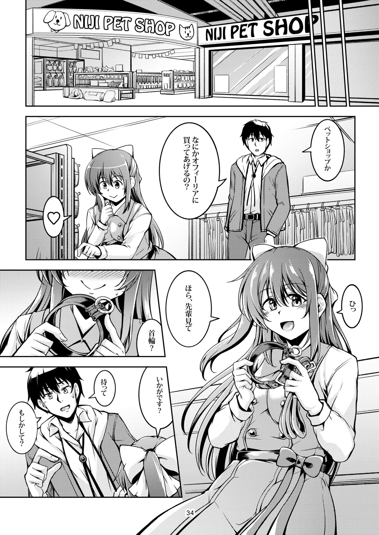 魅惑の雫 - page38