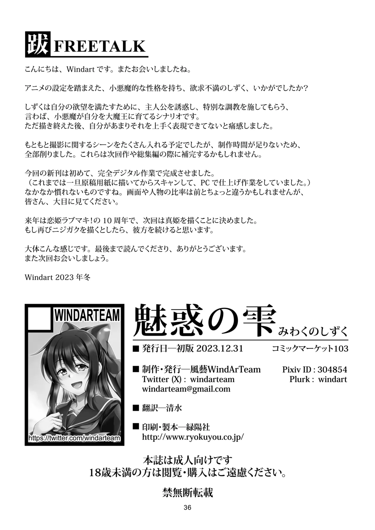 魅惑の雫 - page40