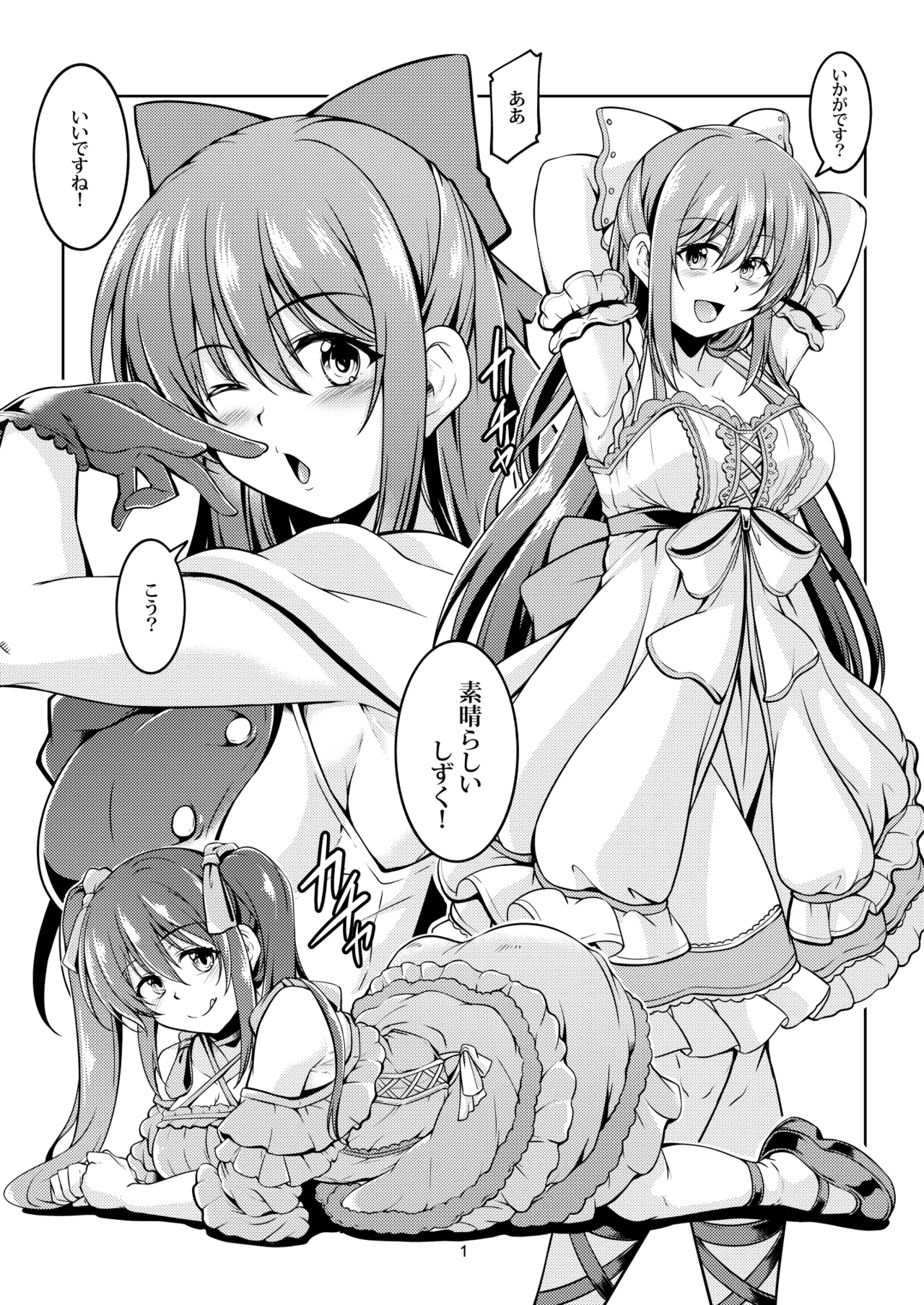 魅惑の雫 - page5