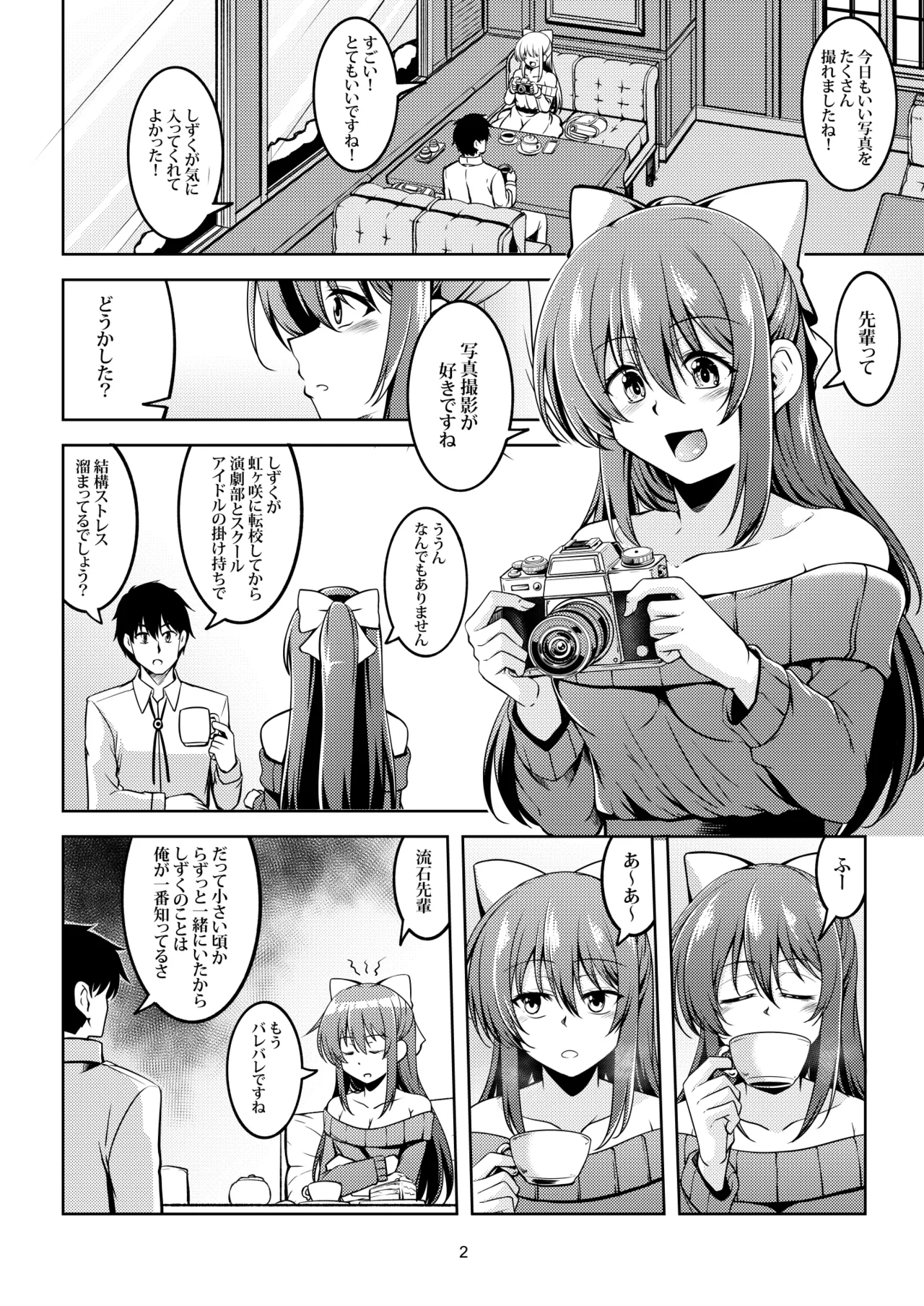 魅惑の雫 - page6