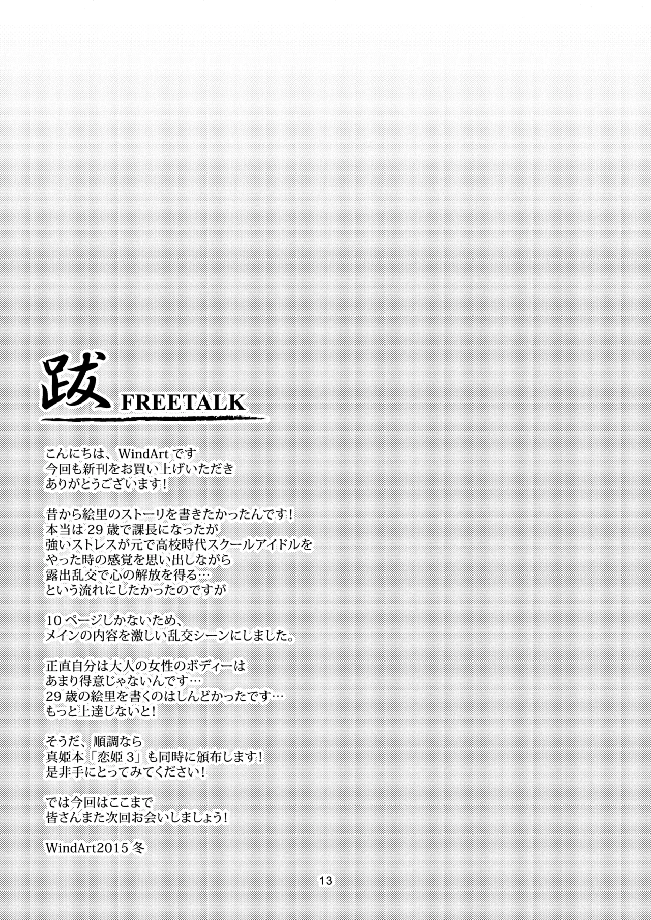 絵里29才青姦露出 - page15