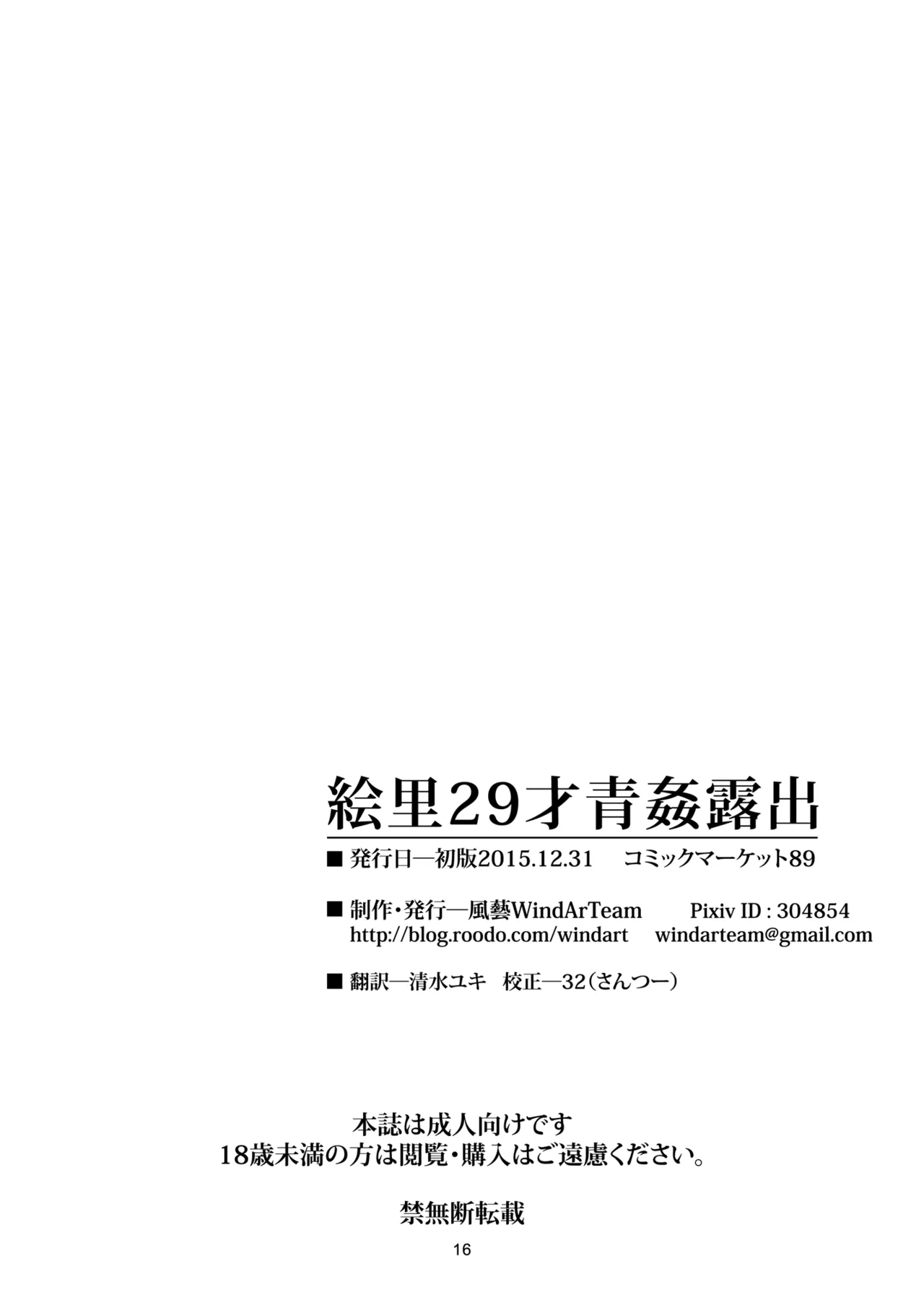 絵里29才青姦露出 - page18