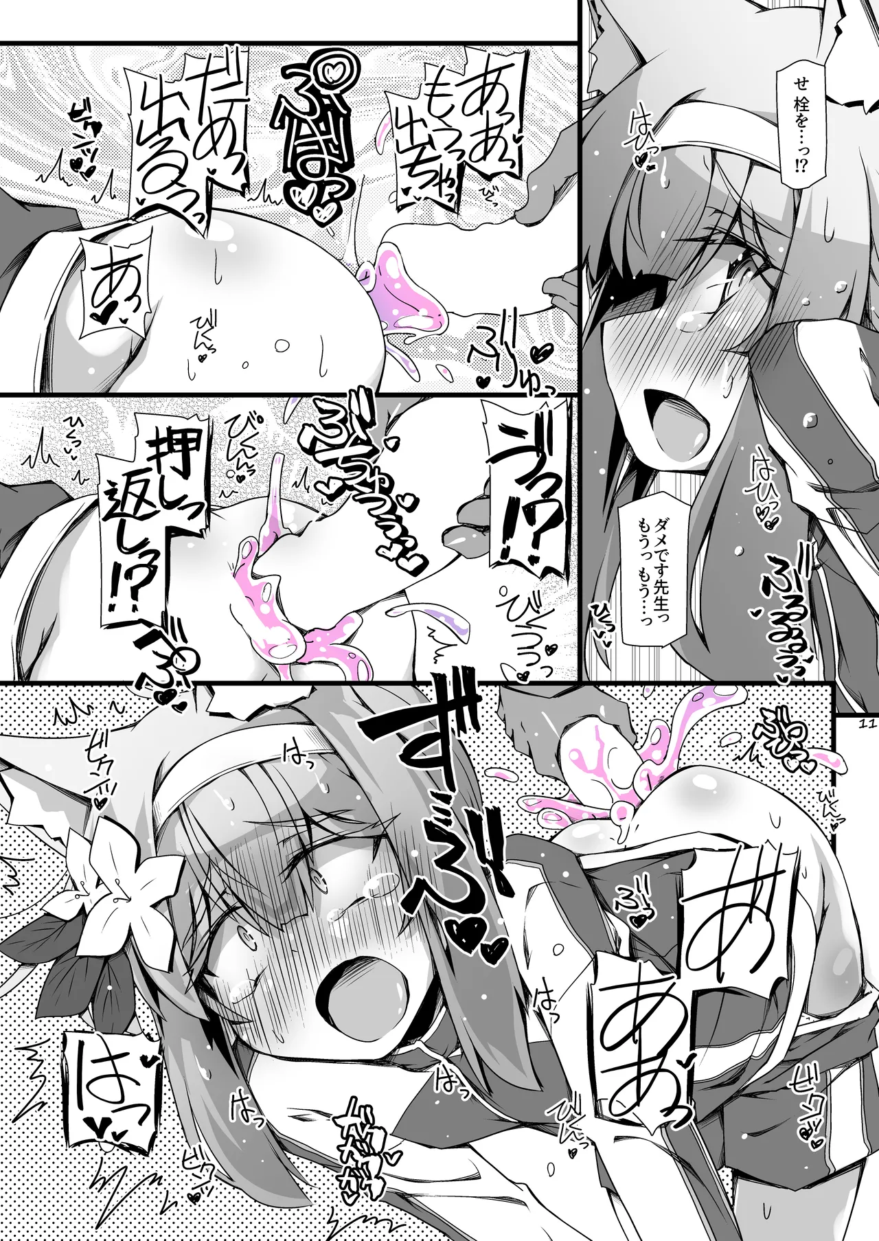 マリーちゃんとゼリーしないと出られないお部屋 - page10