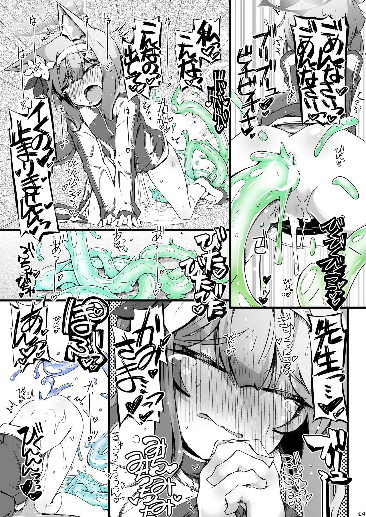 マリーちゃんとゼリーしないと出られないお部屋 - page18