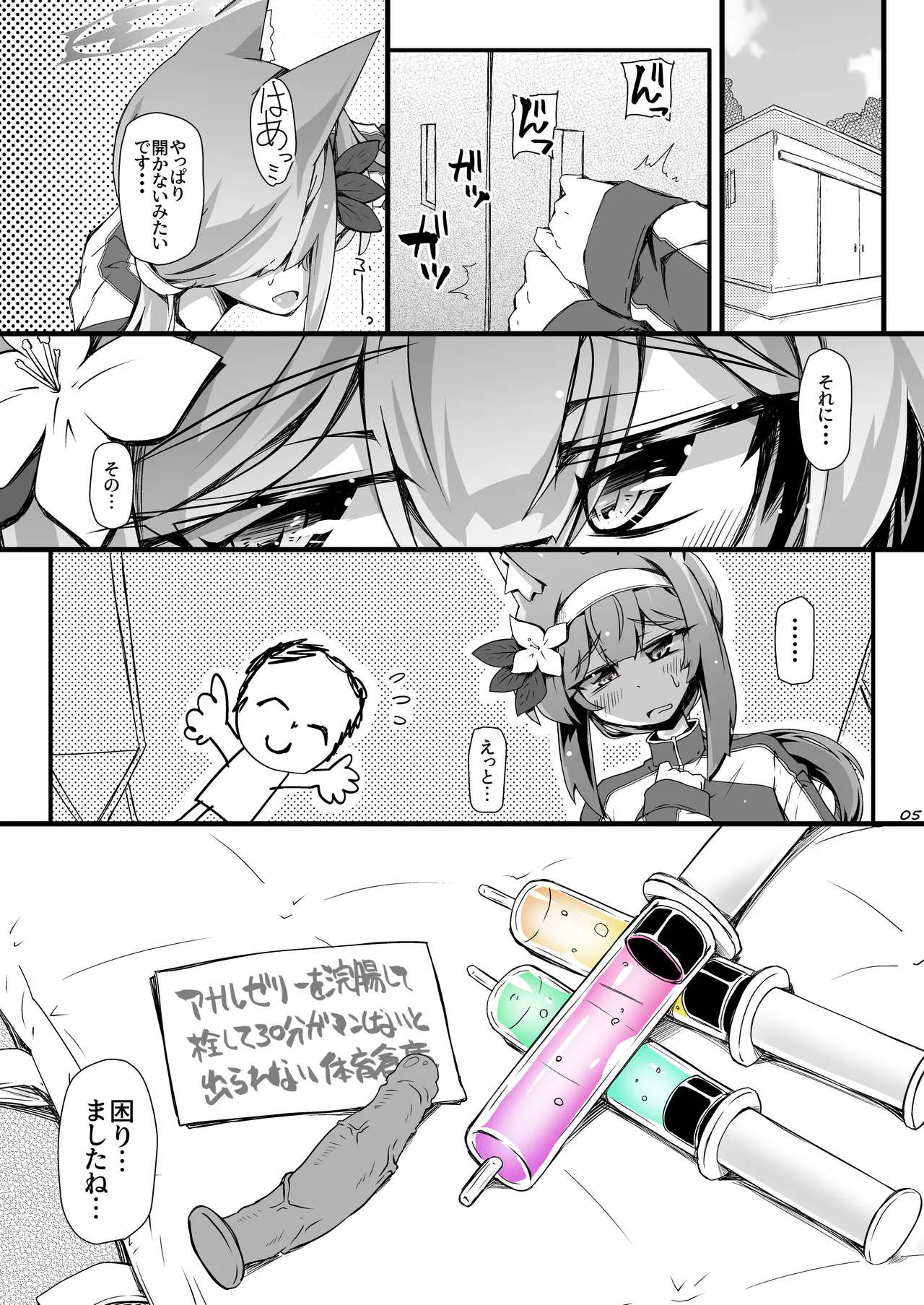 マリーちゃんとゼリーしないと出られないお部屋 - page4