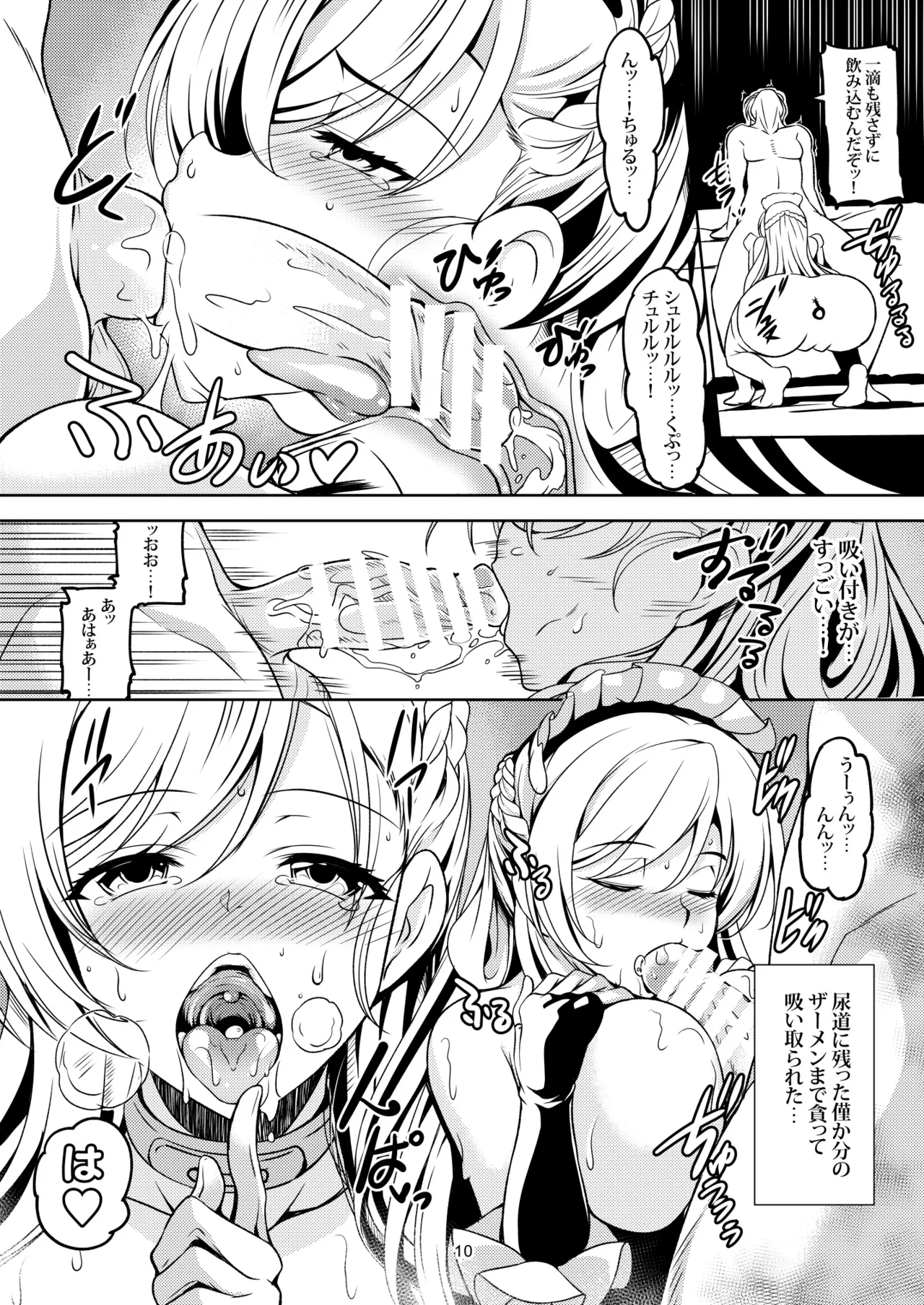 ご奉仕艦ベルファスト - page13