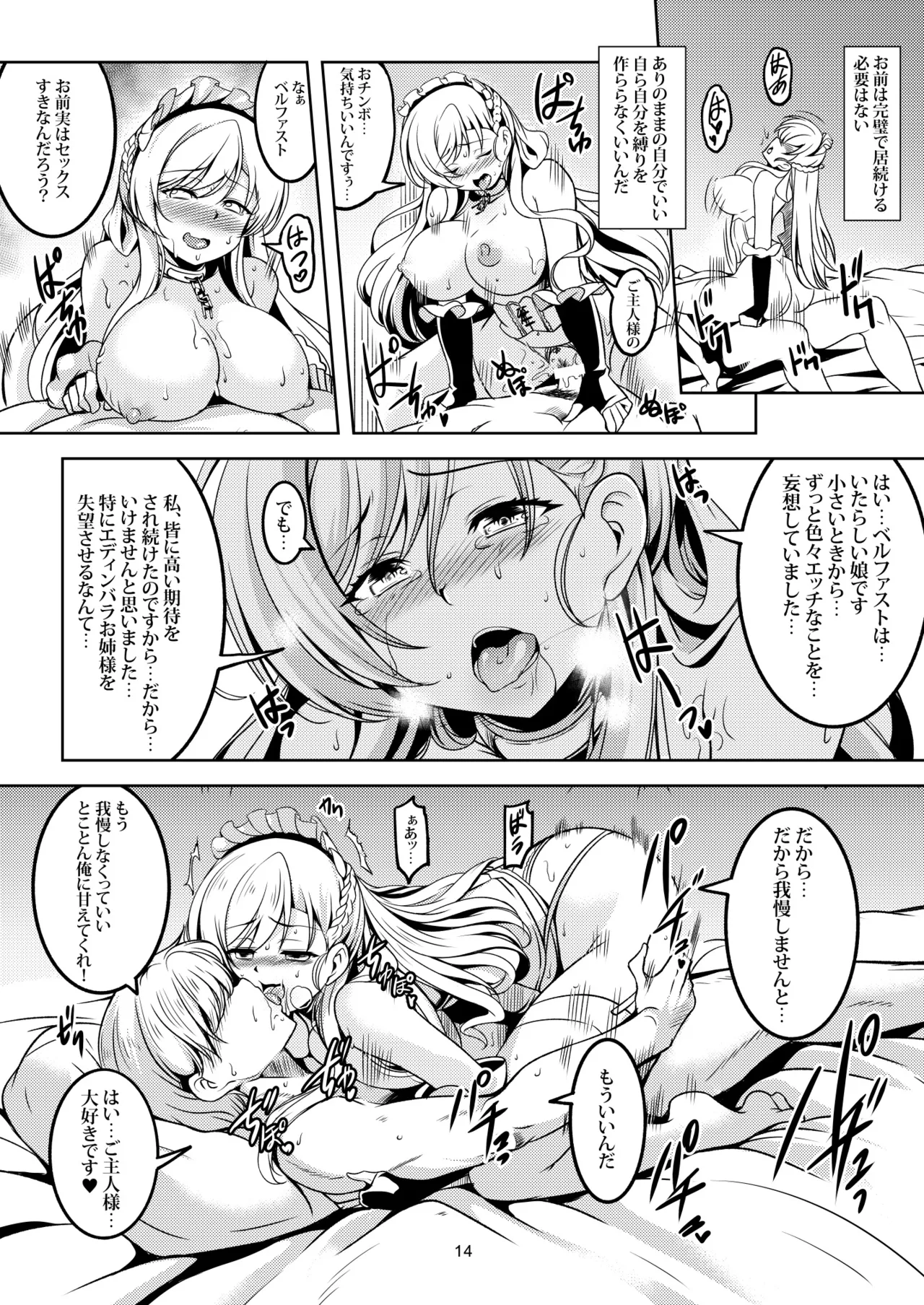 ご奉仕艦ベルファスト - page17