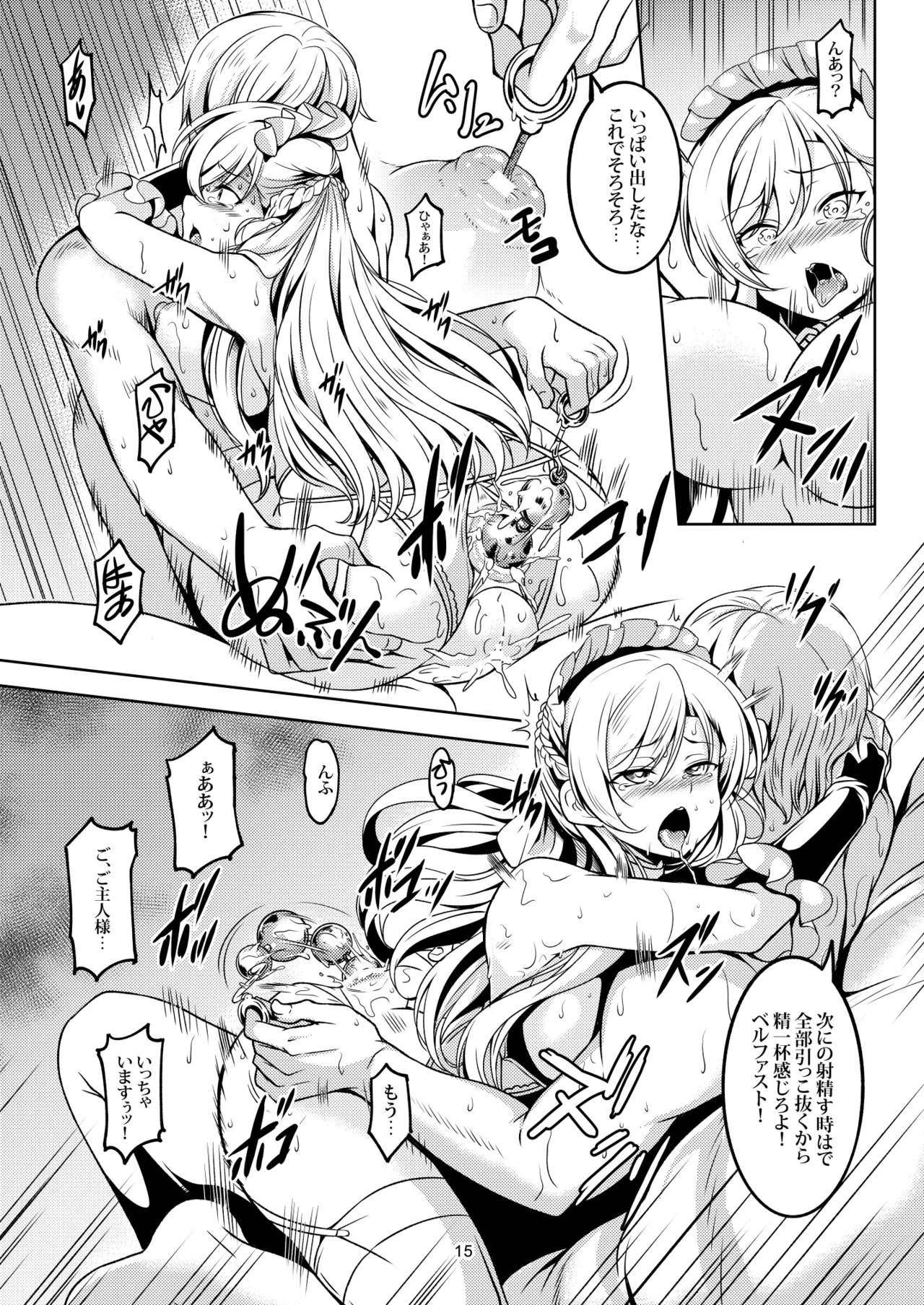 ご奉仕艦ベルファスト - page18