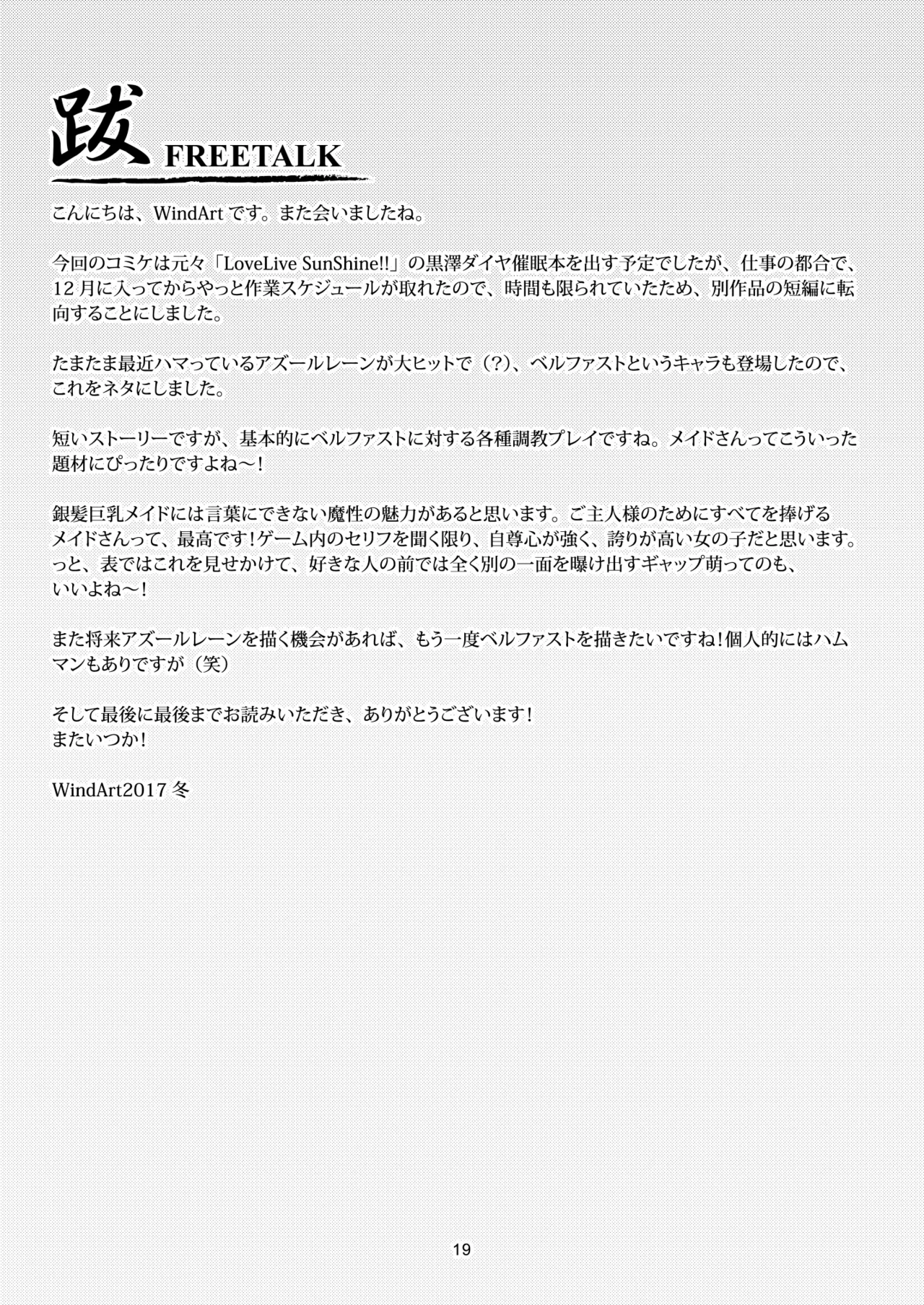ご奉仕艦ベルファスト - page21