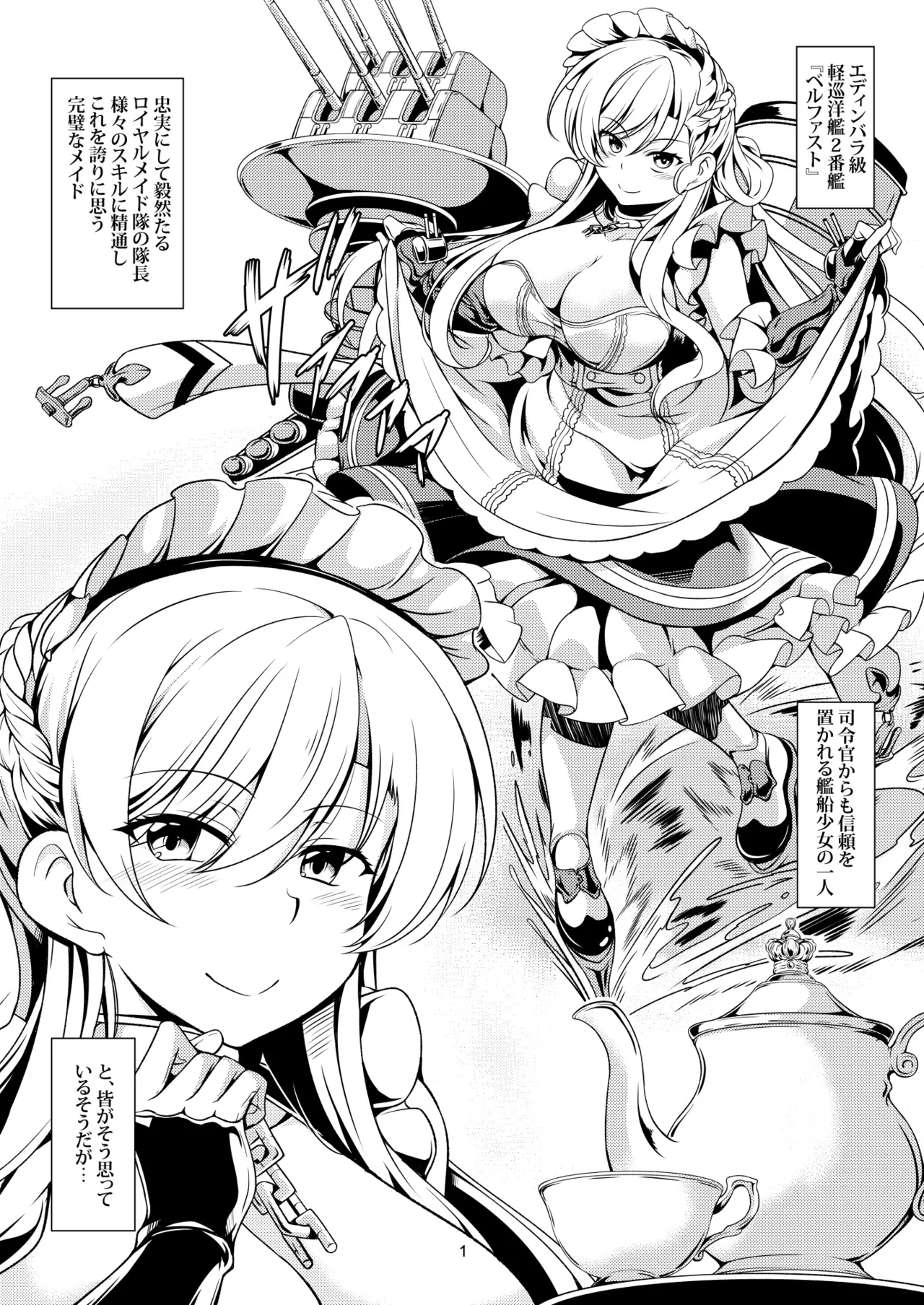 ご奉仕艦ベルファスト - page4