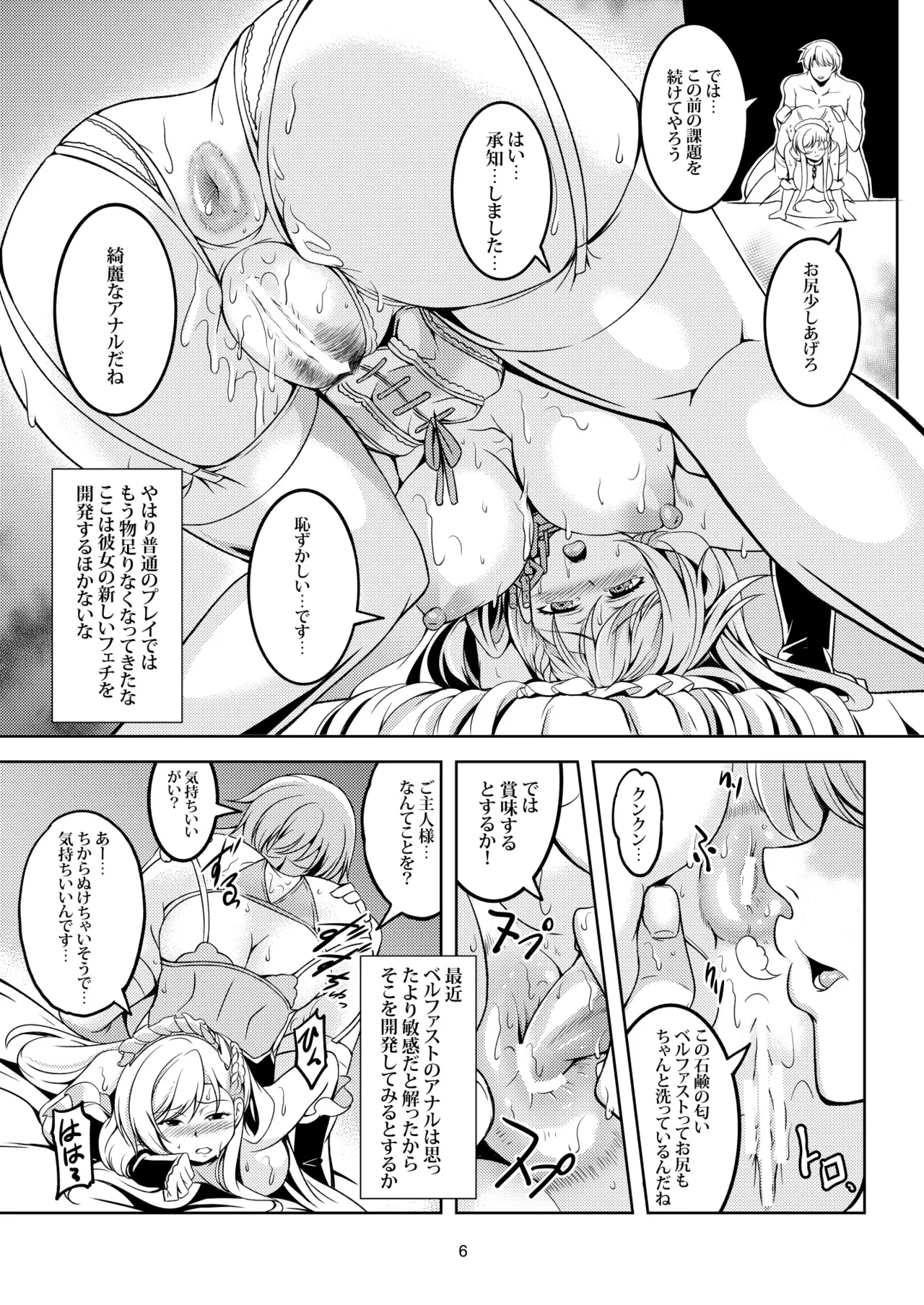 ご奉仕艦ベルファスト - page9