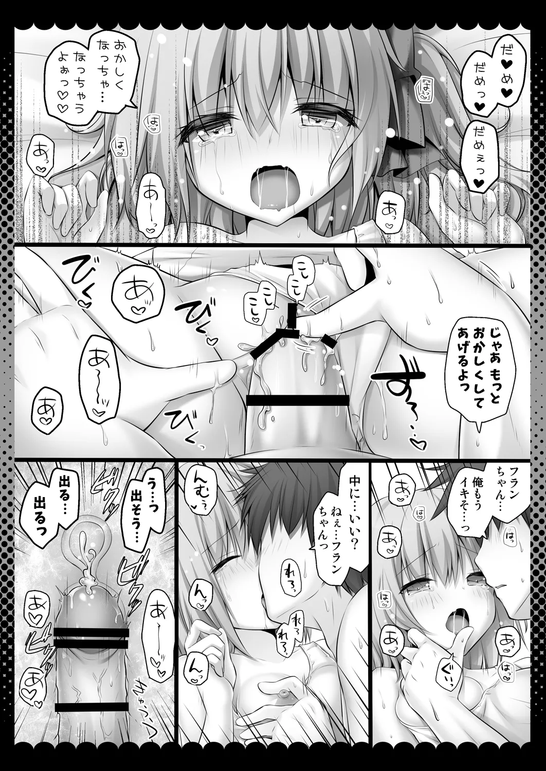 スク水は脱がさないでフランちゃんえっち - page12