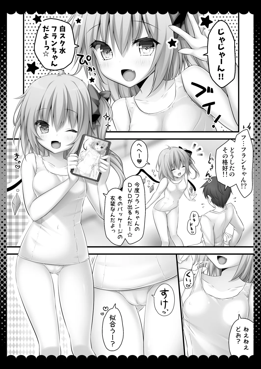スク水は脱がさないでフランちゃんえっち - page5