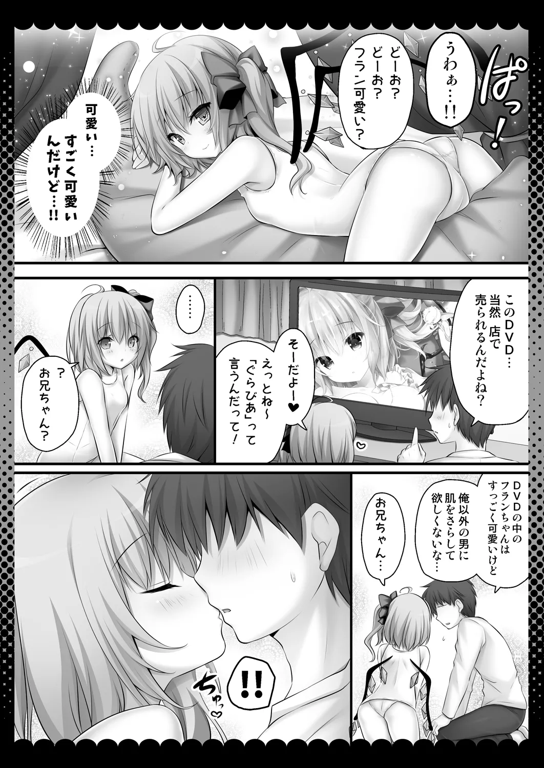 スク水は脱がさないでフランちゃんえっち - page6