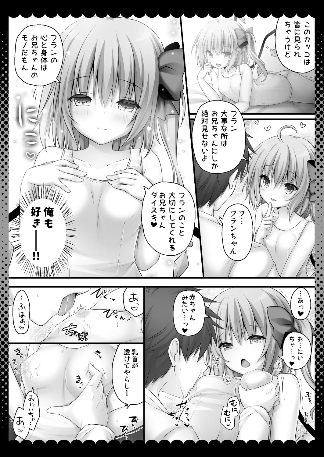 スク水は脱がさないでフランちゃんえっち - page7
