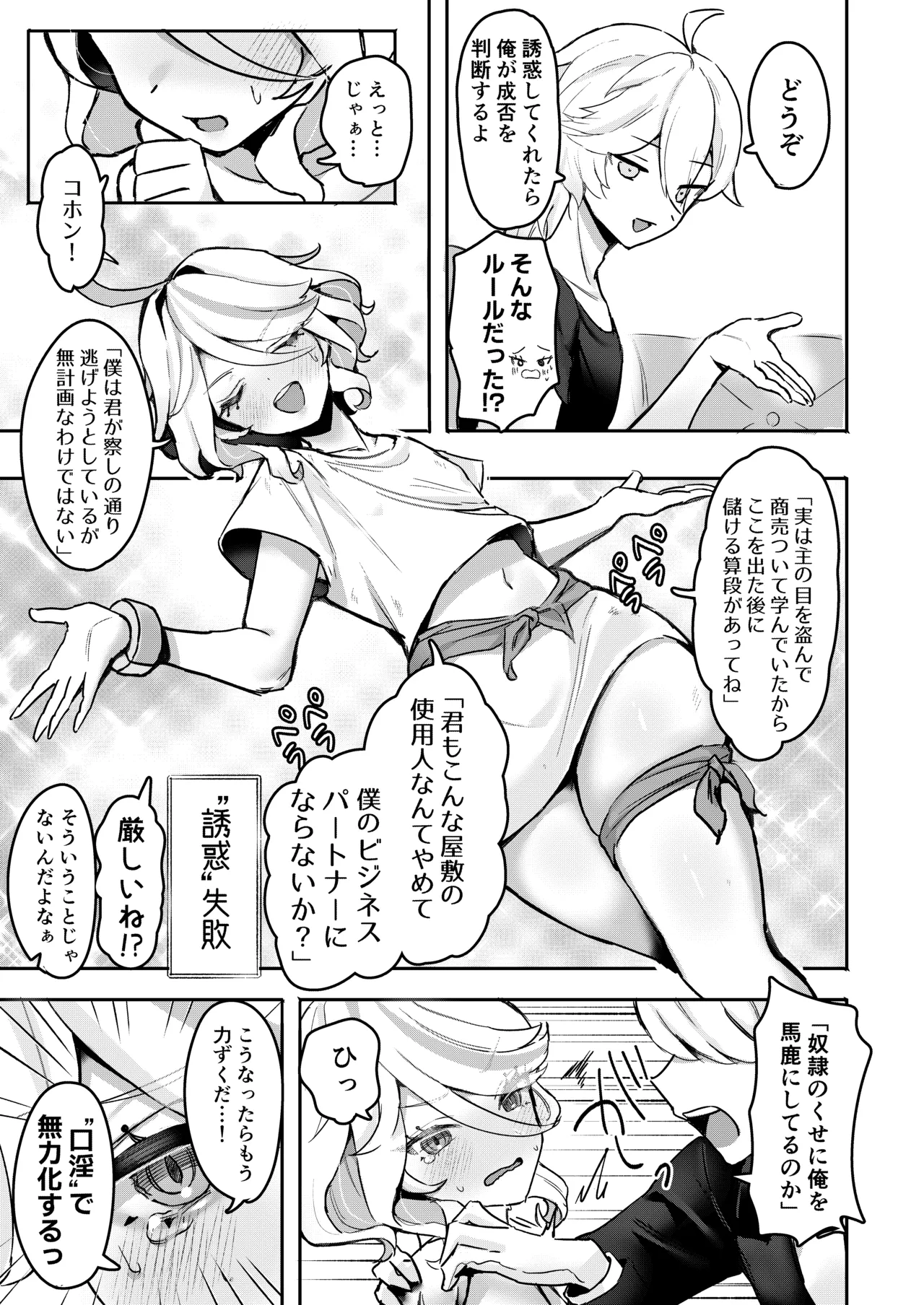 おとなのテトシア - page10