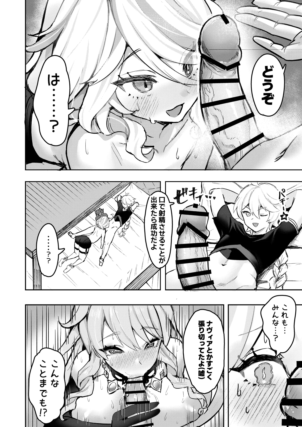 おとなのテトシア - page11