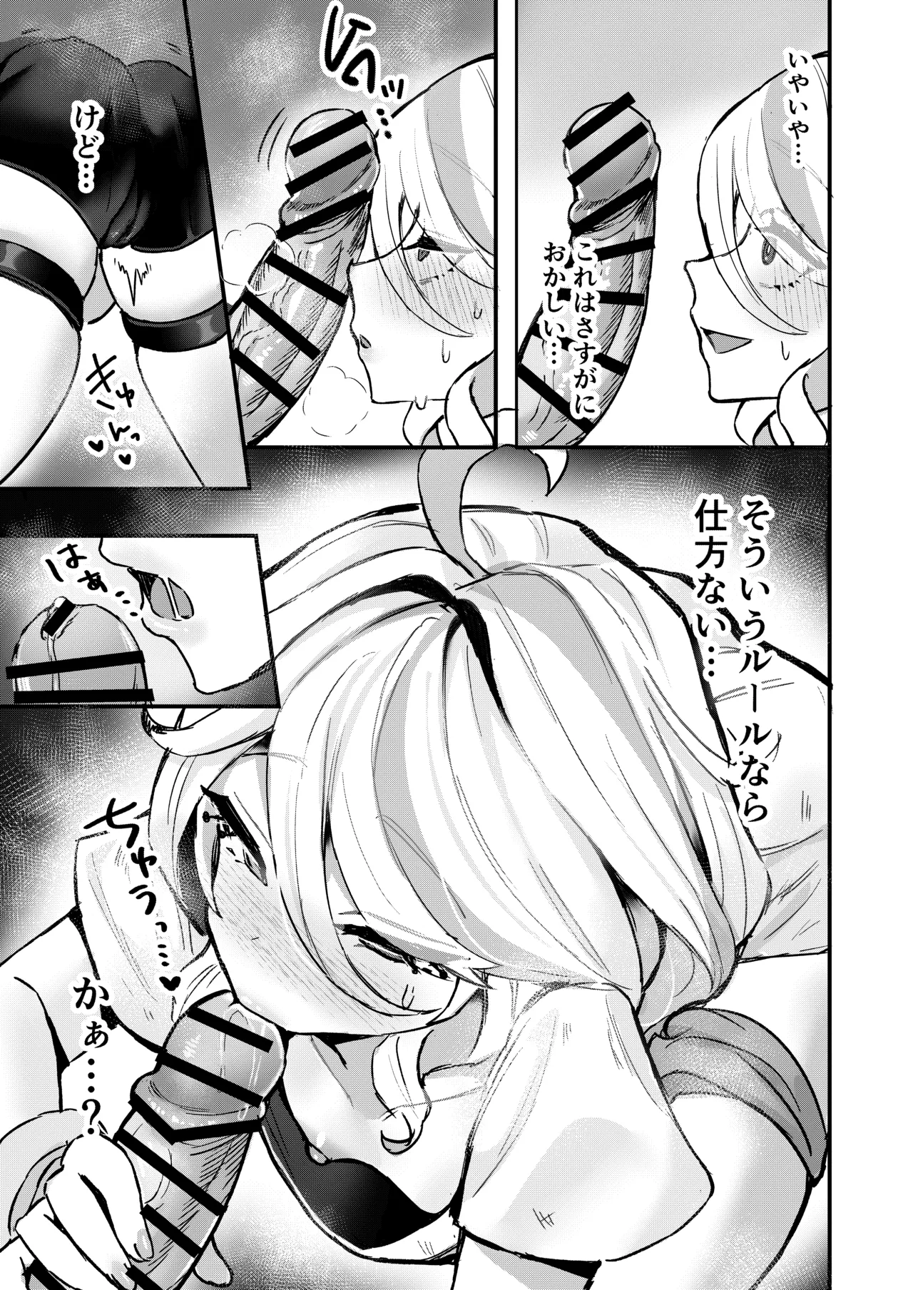 おとなのテトシア - page12