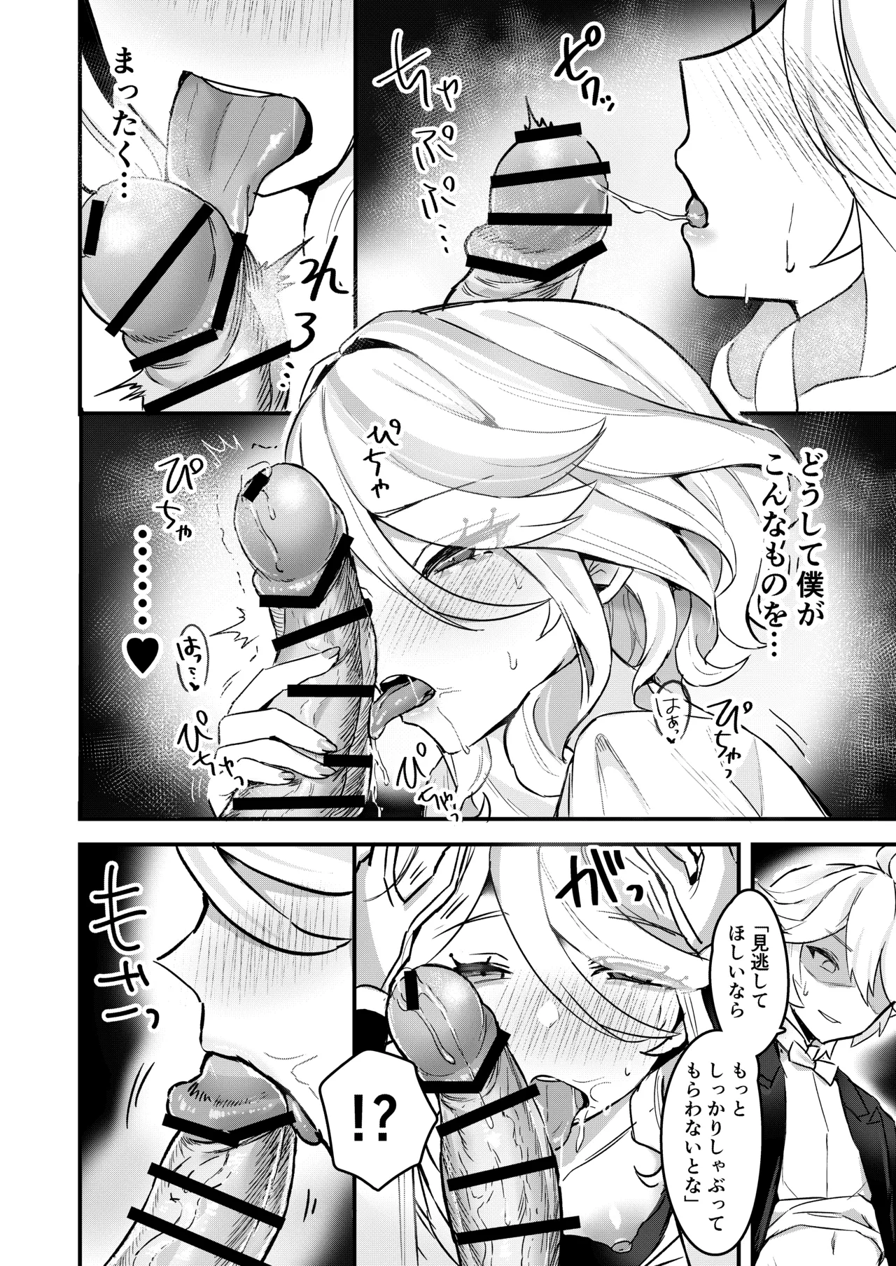 おとなのテトシア - page13