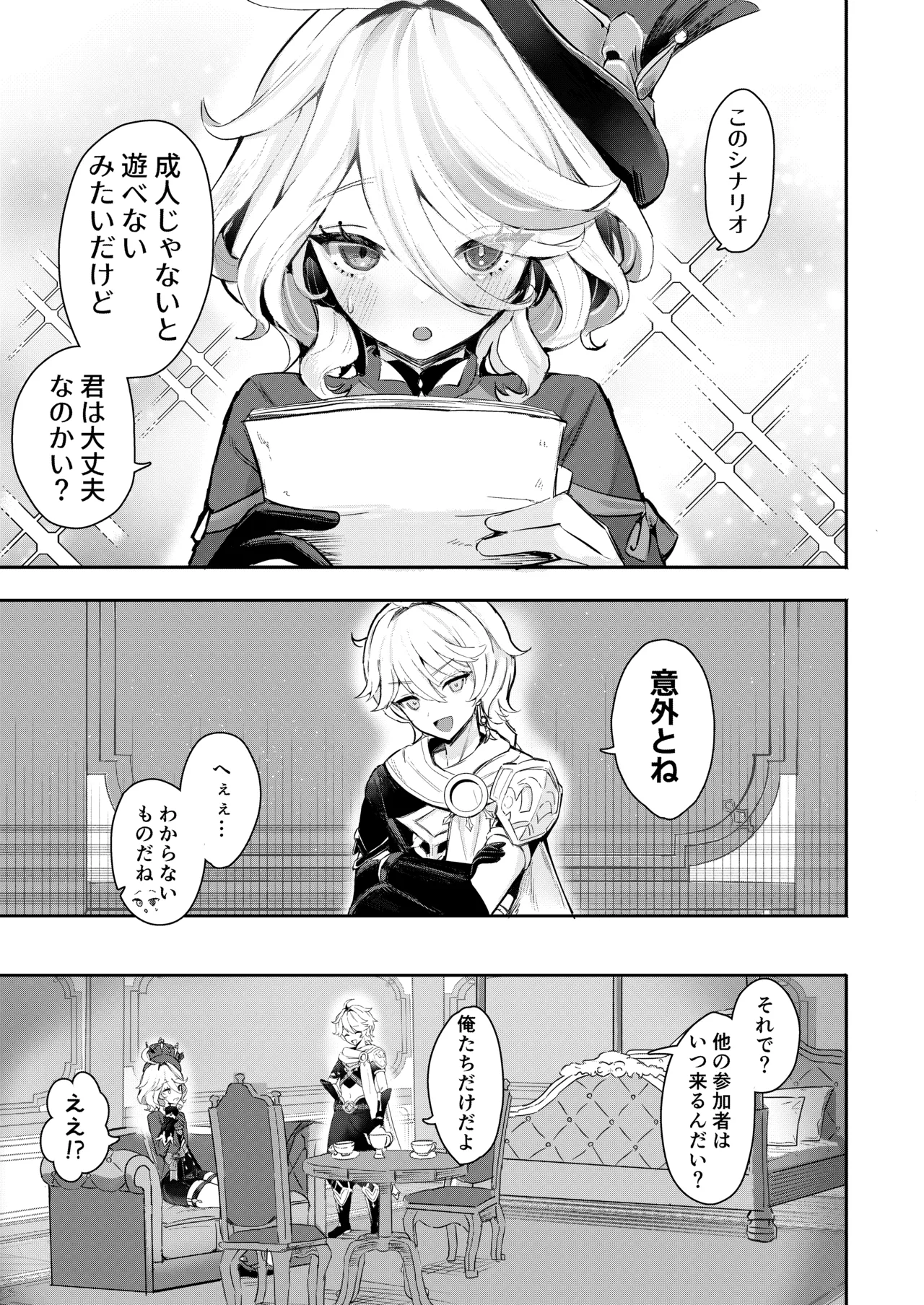 おとなのテトシア - page2
