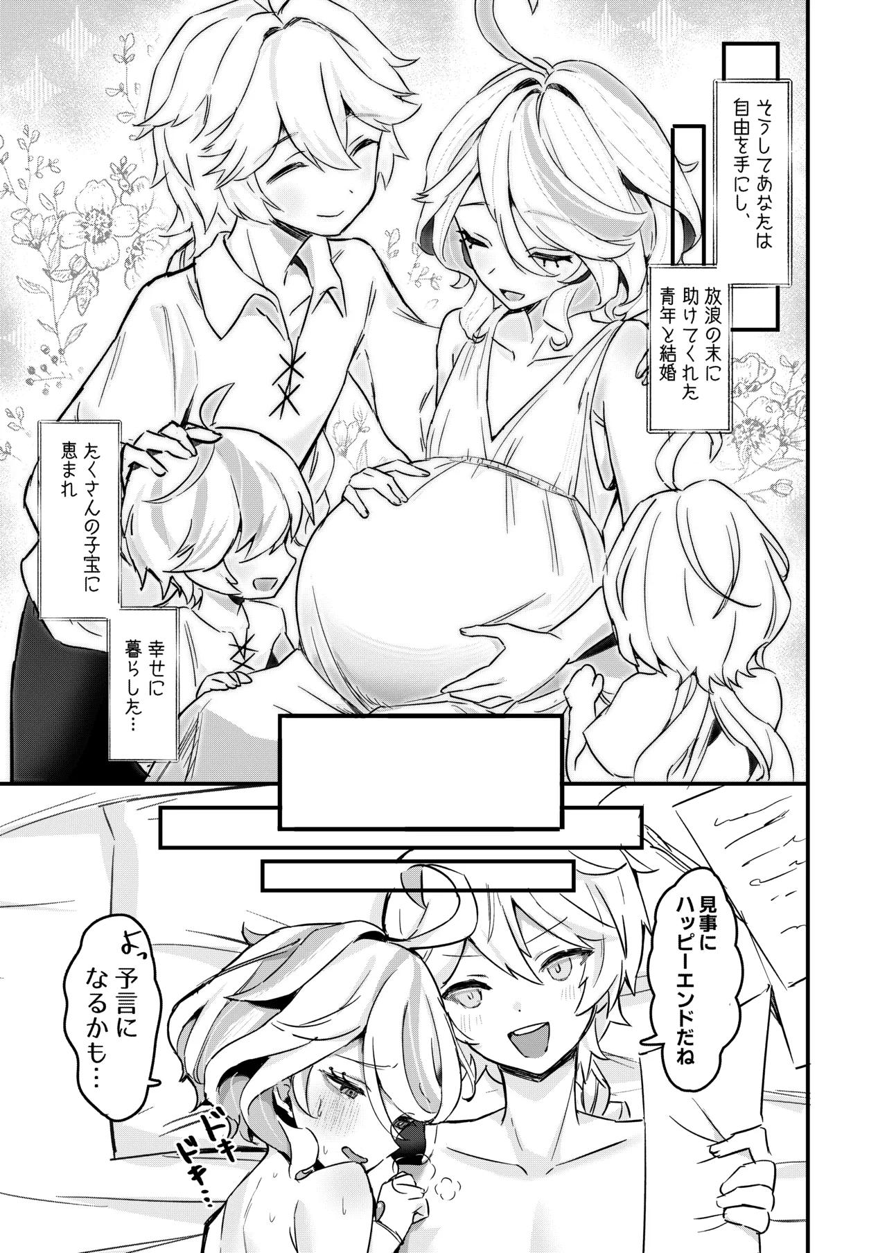 おとなのテトシア - page24