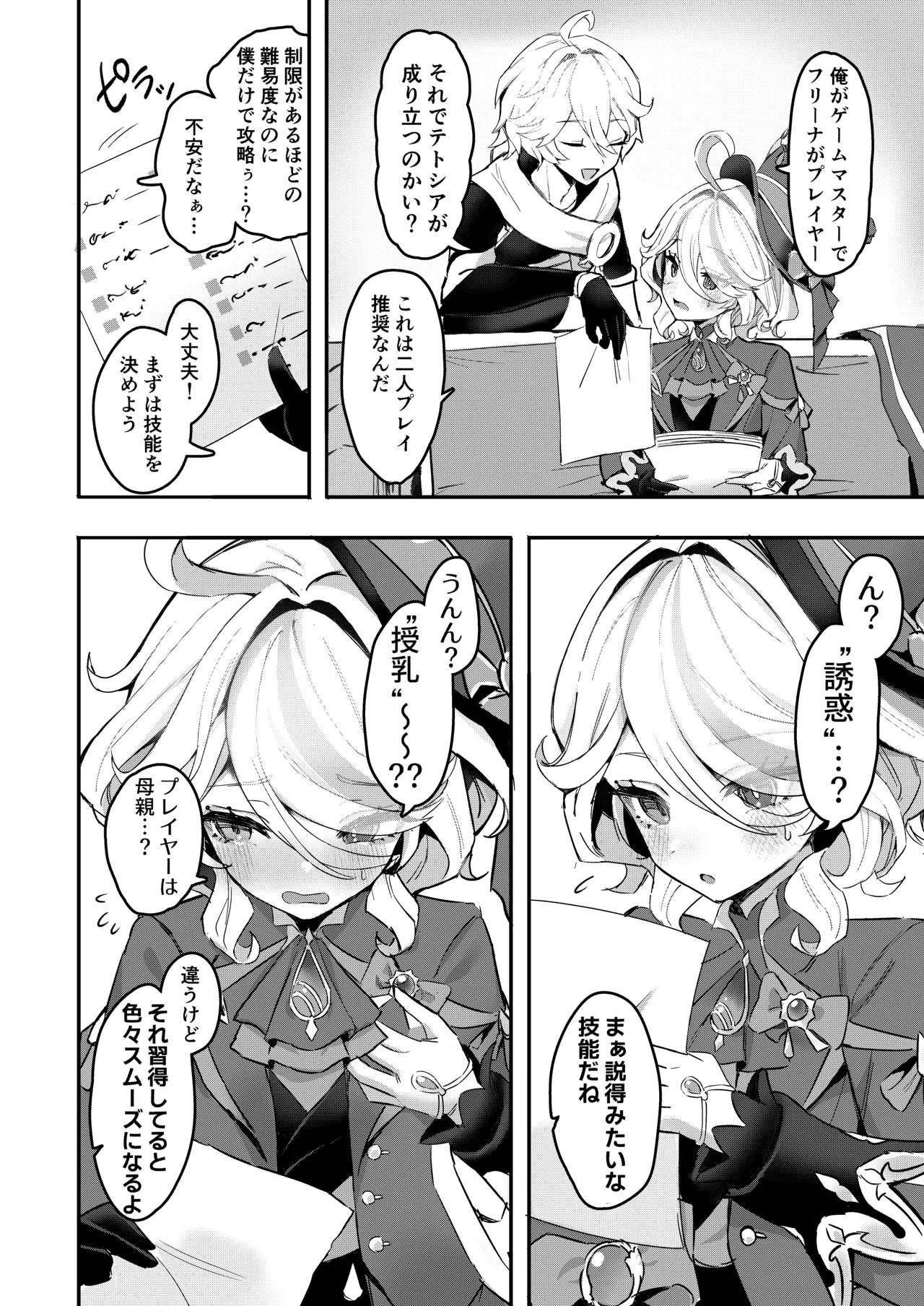おとなのテトシア - page3