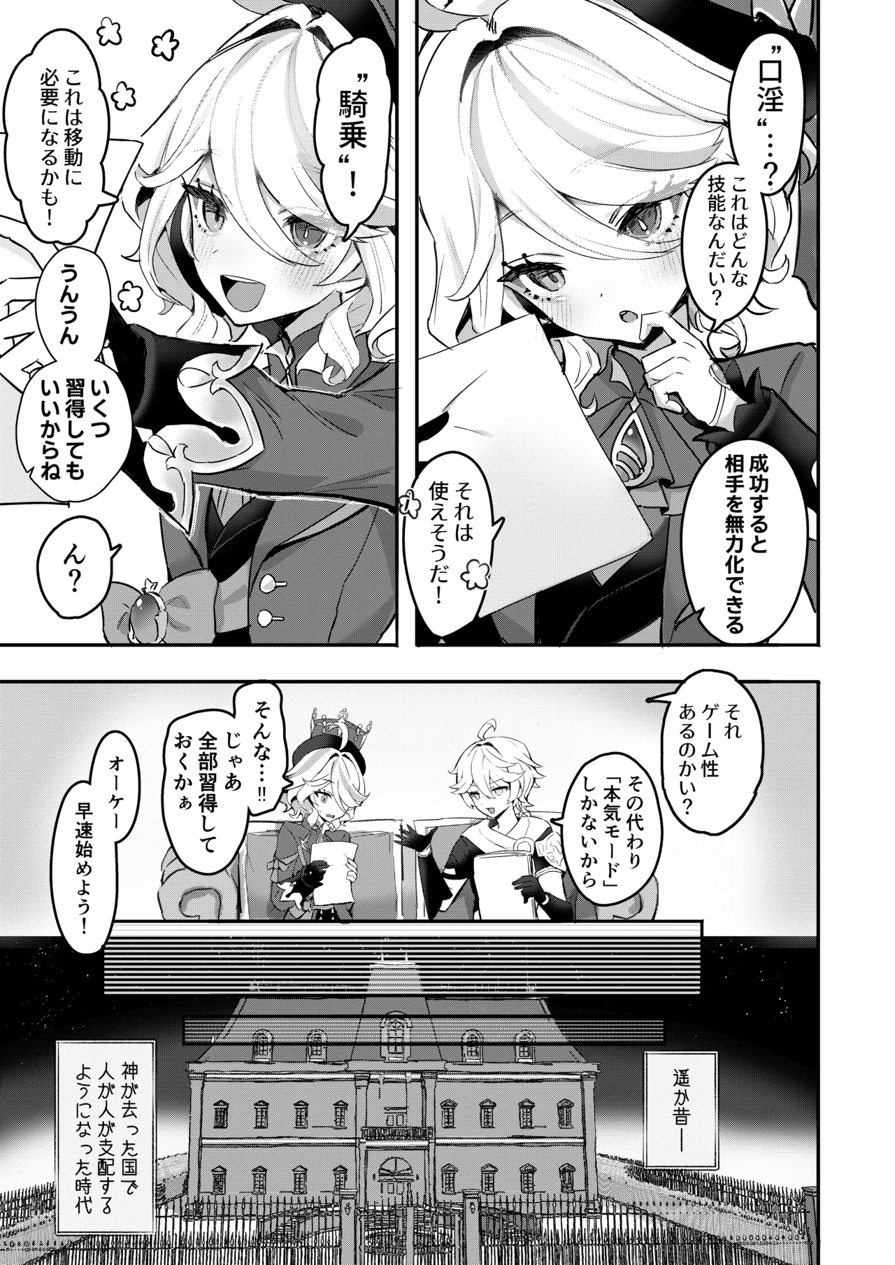 おとなのテトシア - page4