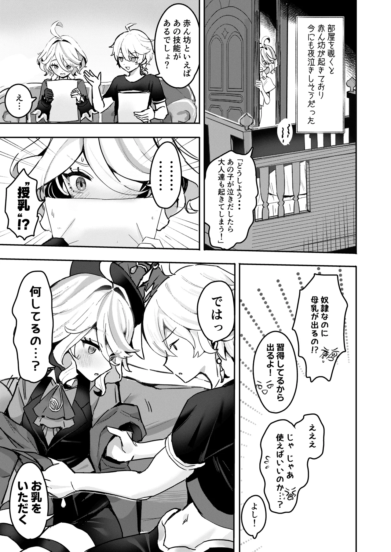 おとなのテトシア - page6